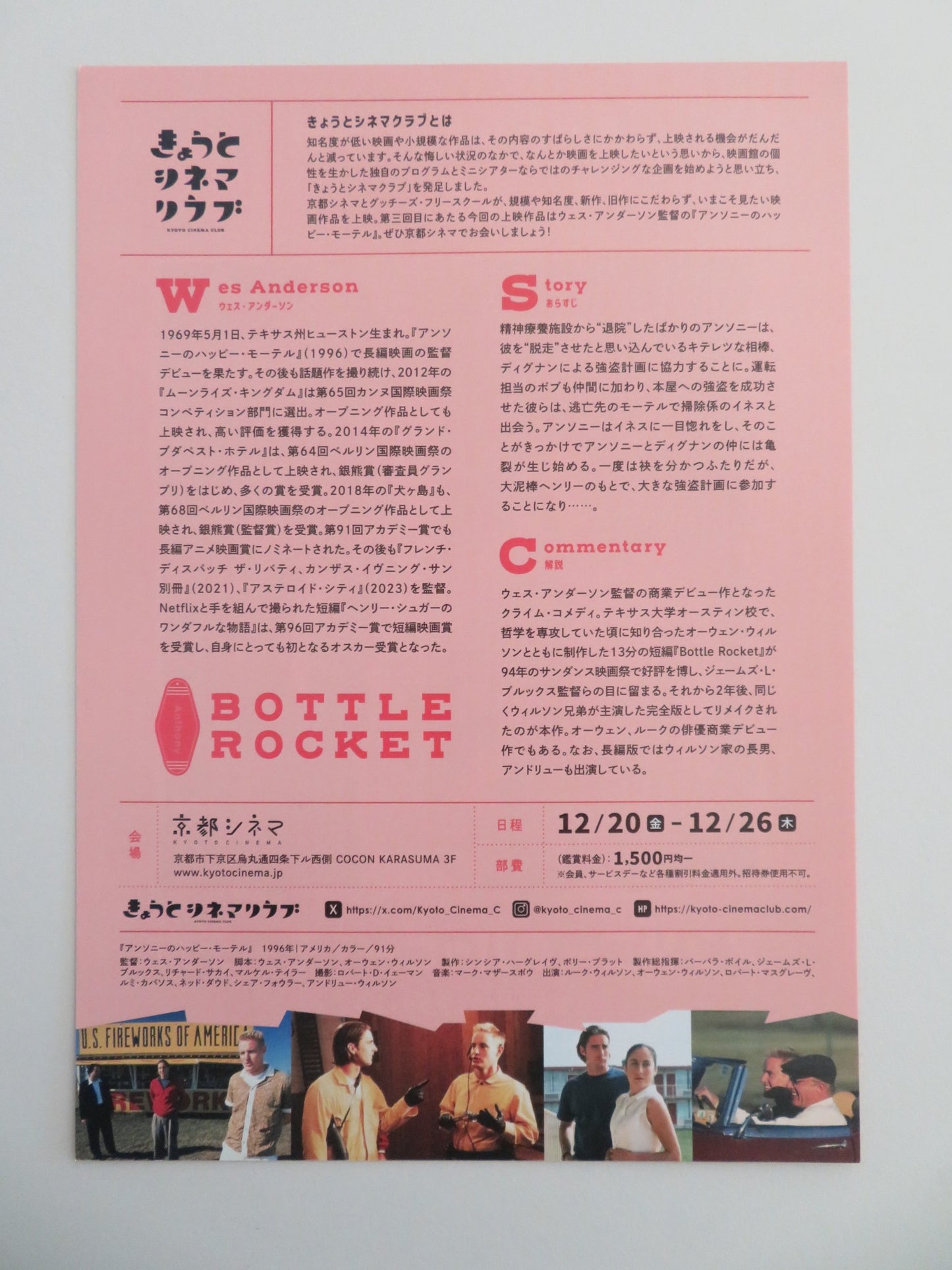 BOTTLE ROCKET JAPANESE CHIRASHI (B5) POSTER LUKE WILSON OWEN WILSON R2024