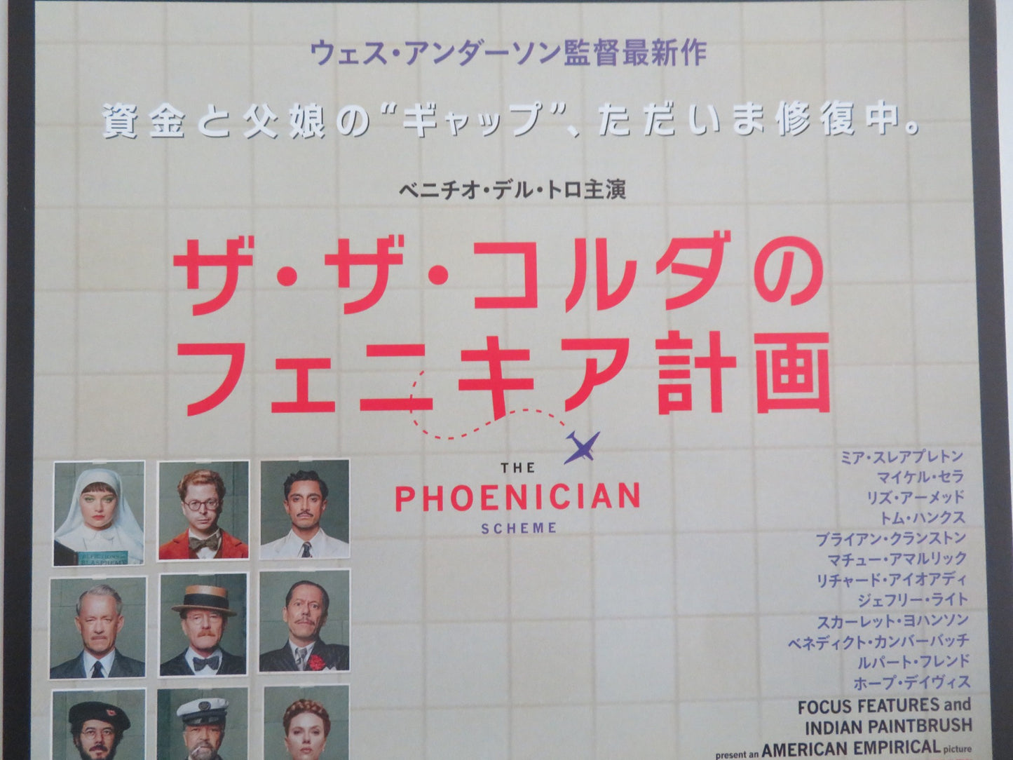 THE PHOENICIAN SCHEME JAPANESE CHIRASHI (B5) POSTER BENICIO DEL TORO DAFOE 2025