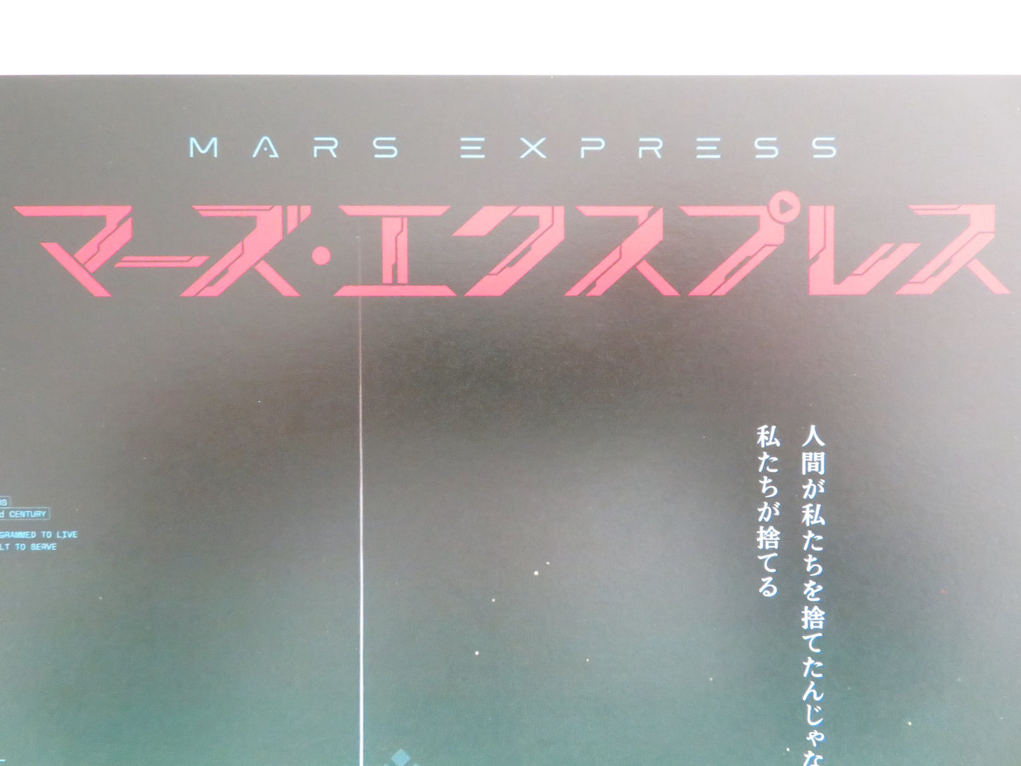 MARS EXPRESS JAPANESE CHIRASHI (B5) POSTER LEA DRUCKER MATHIEU AMALRIC 2023