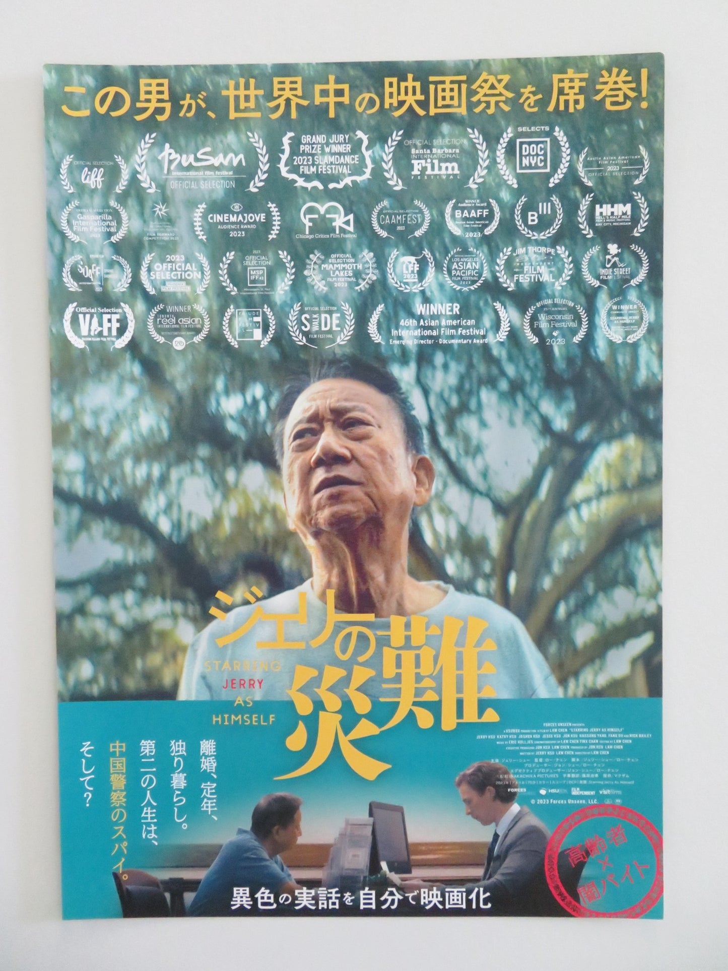 STARRING JERRY AS HIMSELF JAPANESE CHIRASHI (B5) POSTER NICK BAILEY 2023 - Rendezvous Cinema