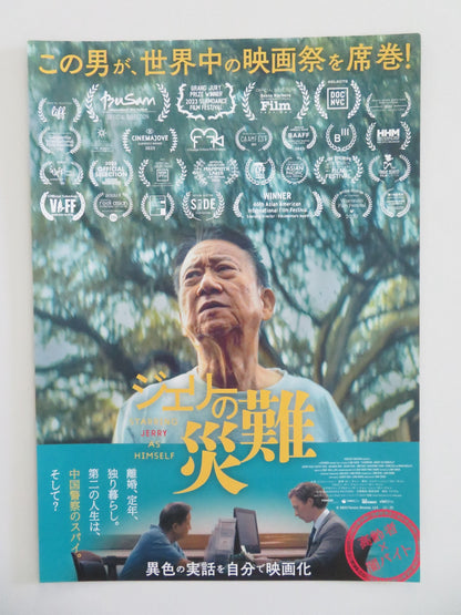 STARRING JERRY AS HIMSELF JAPANESE CHIRASHI (B5) POSTER NICK BAILEY 2023 - Rendezvous Cinema