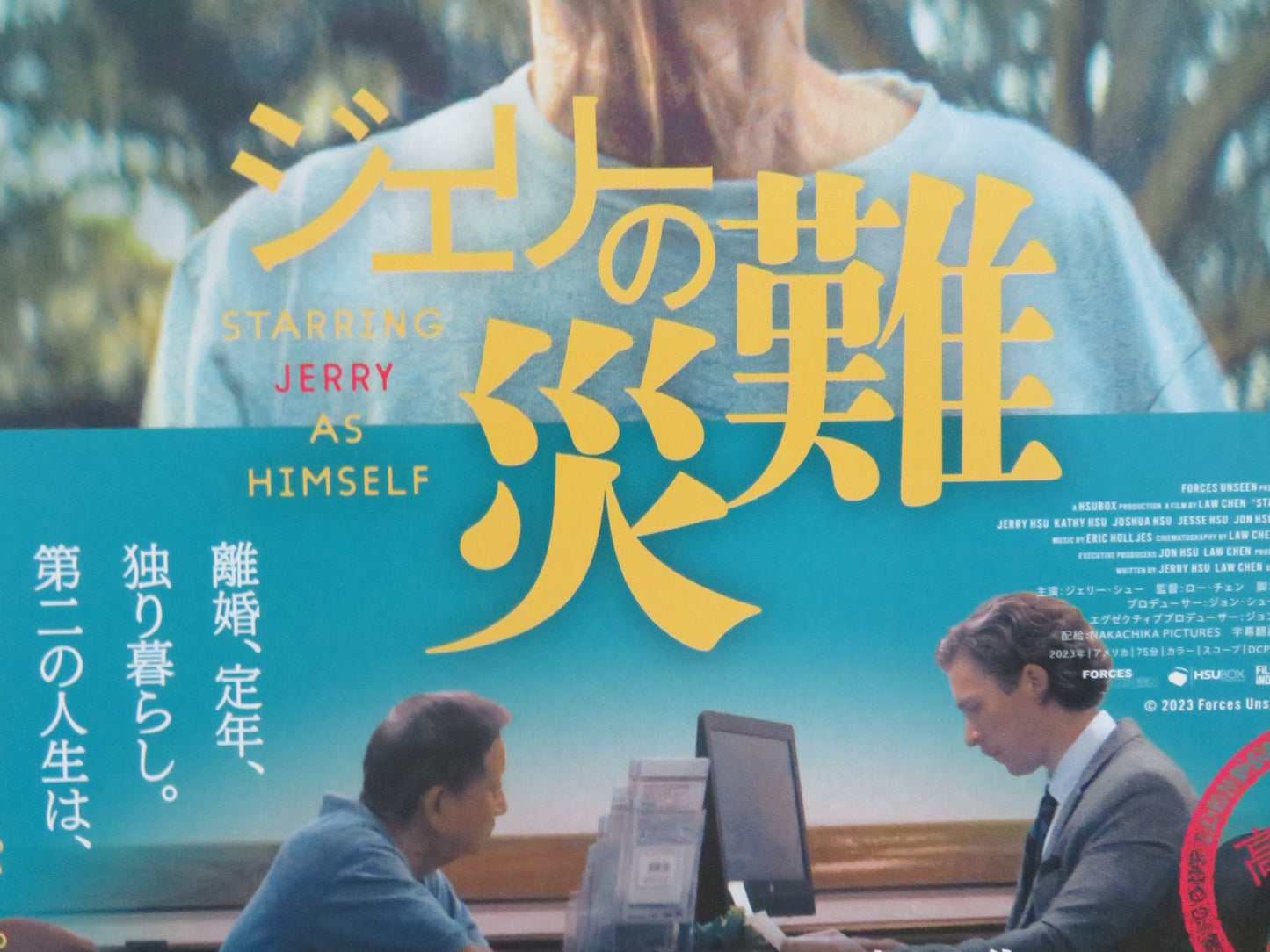 STARRING JERRY AS HIMSELF JAPANESE CHIRASHI (B5) POSTER NICK BAILEY 2023 - Rendezvous Cinema