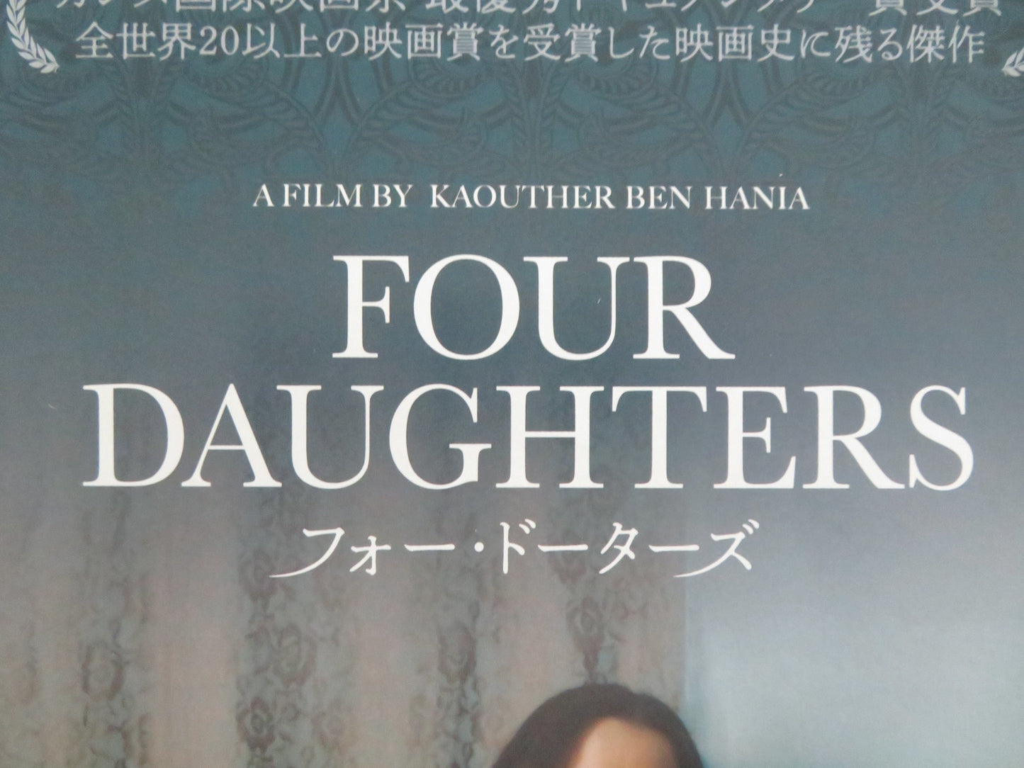 FOUR DAUGHTERS JAPANESE CHIRASHI (B5) POSTER OLFA HAMROUNI EYA CHIKHAOUI 2024 - Rendezvous Cinema