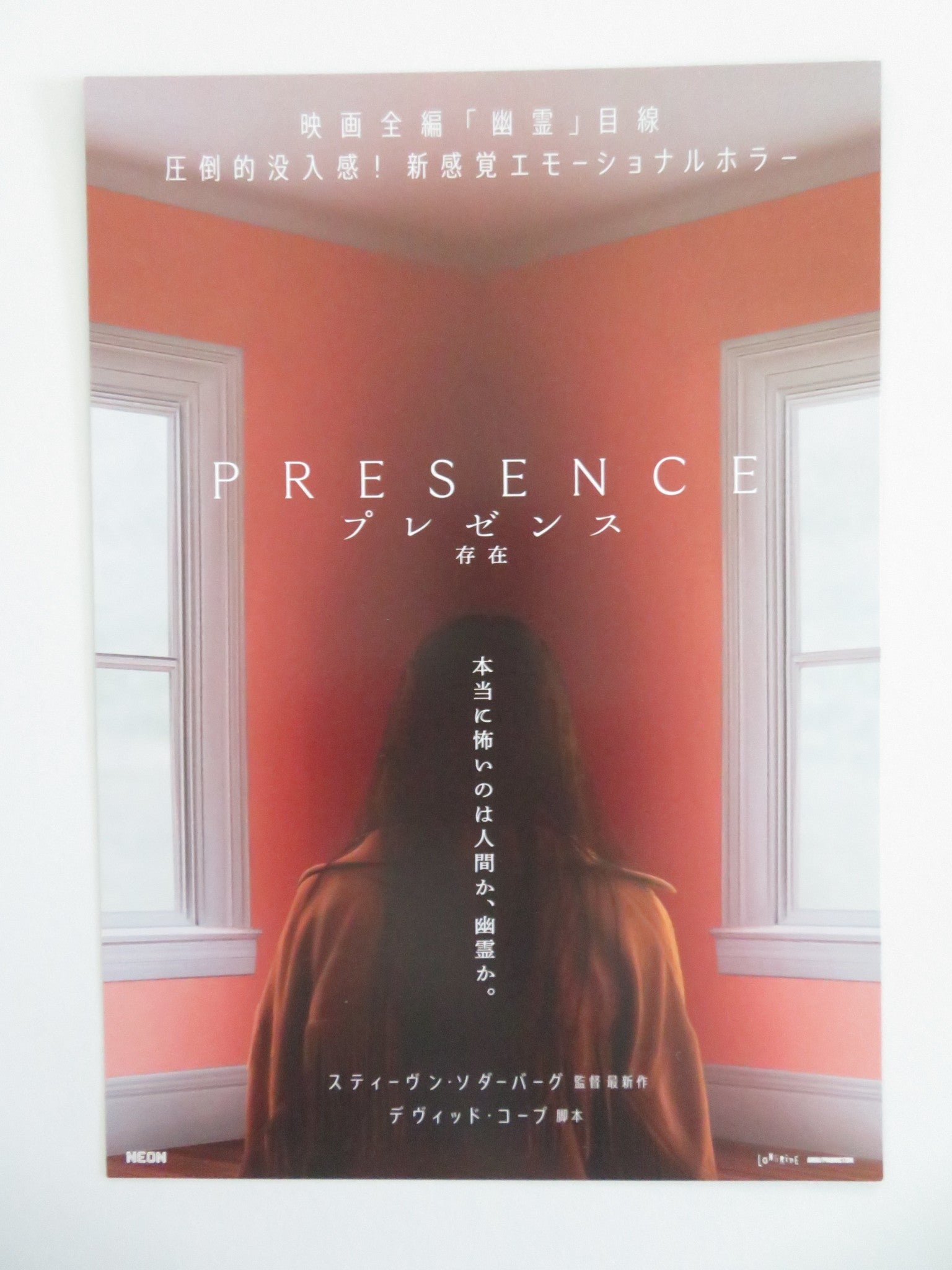PRESENCE JAPANESE CHIRASHI (B5) POSTER LUCY LIU CHRIS SULLIVAN 2024 - Rendezvous Cinema
