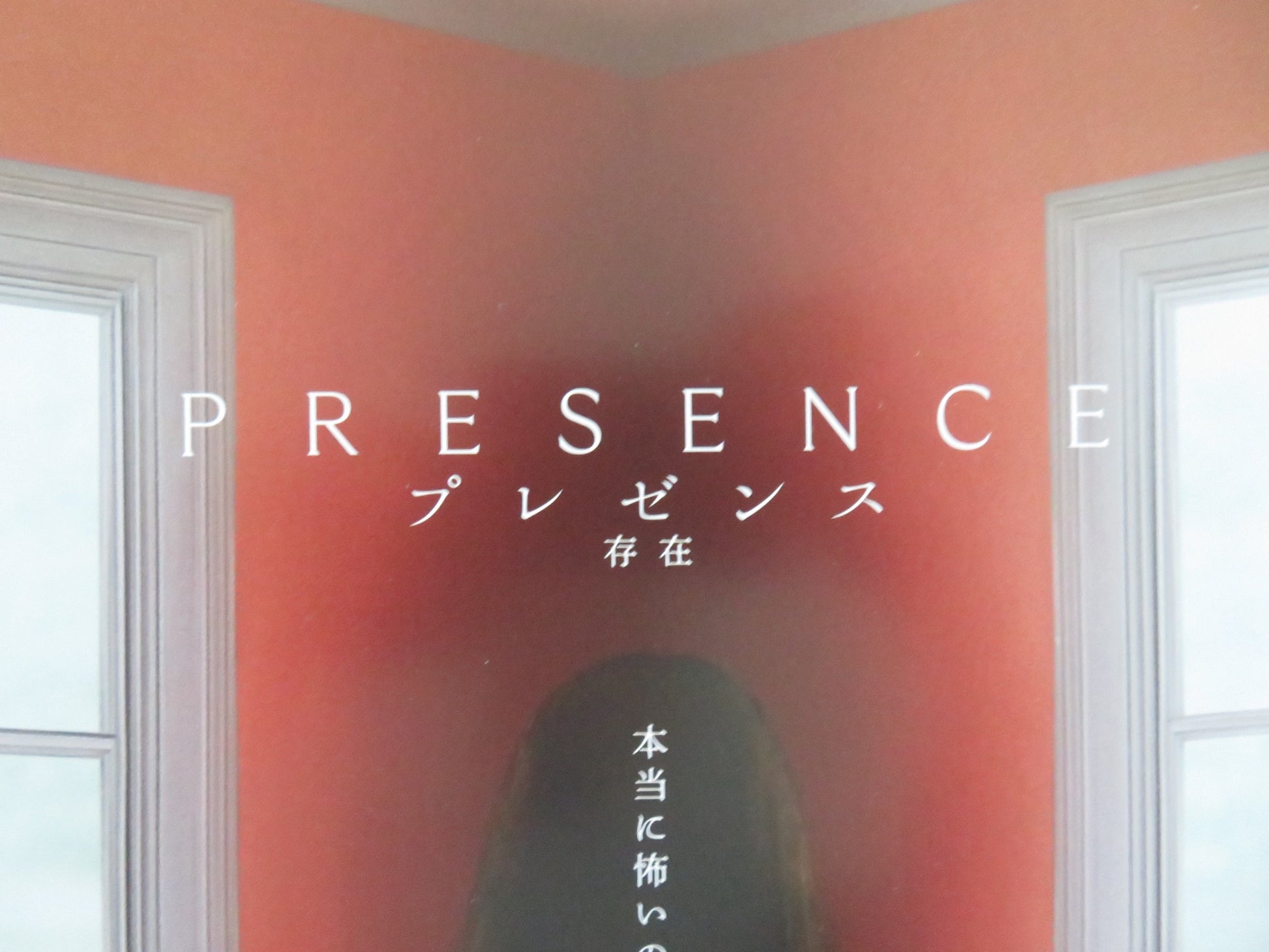 PRESENCE JAPANESE CHIRASHI (B5) POSTER LUCY LIU CHRIS SULLIVAN 2024 - Rendezvous Cinema