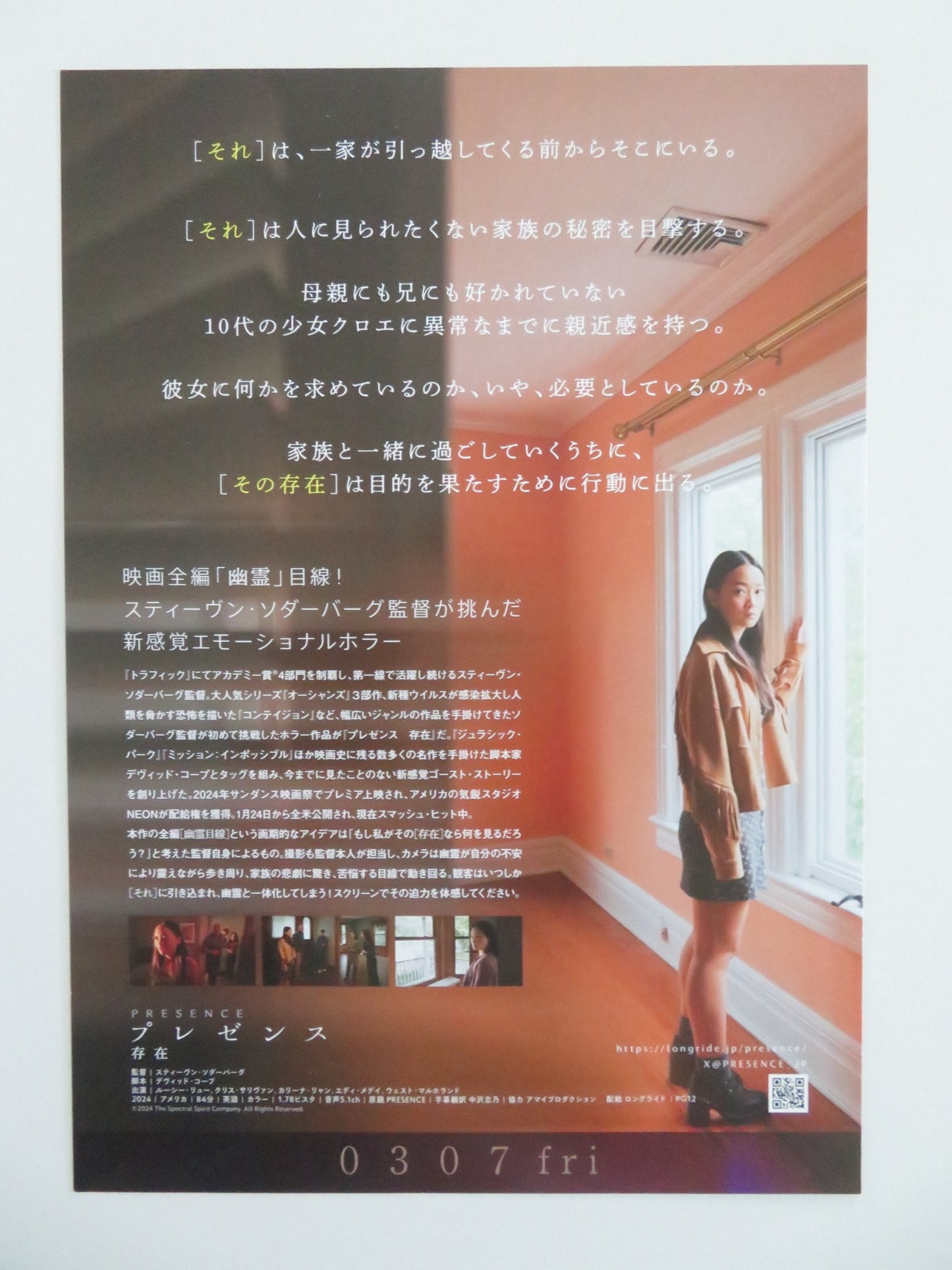 PRESENCE JAPANESE CHIRASHI (B5) POSTER LUCY LIU CHRIS SULLIVAN 2024 - Rendezvous Cinema