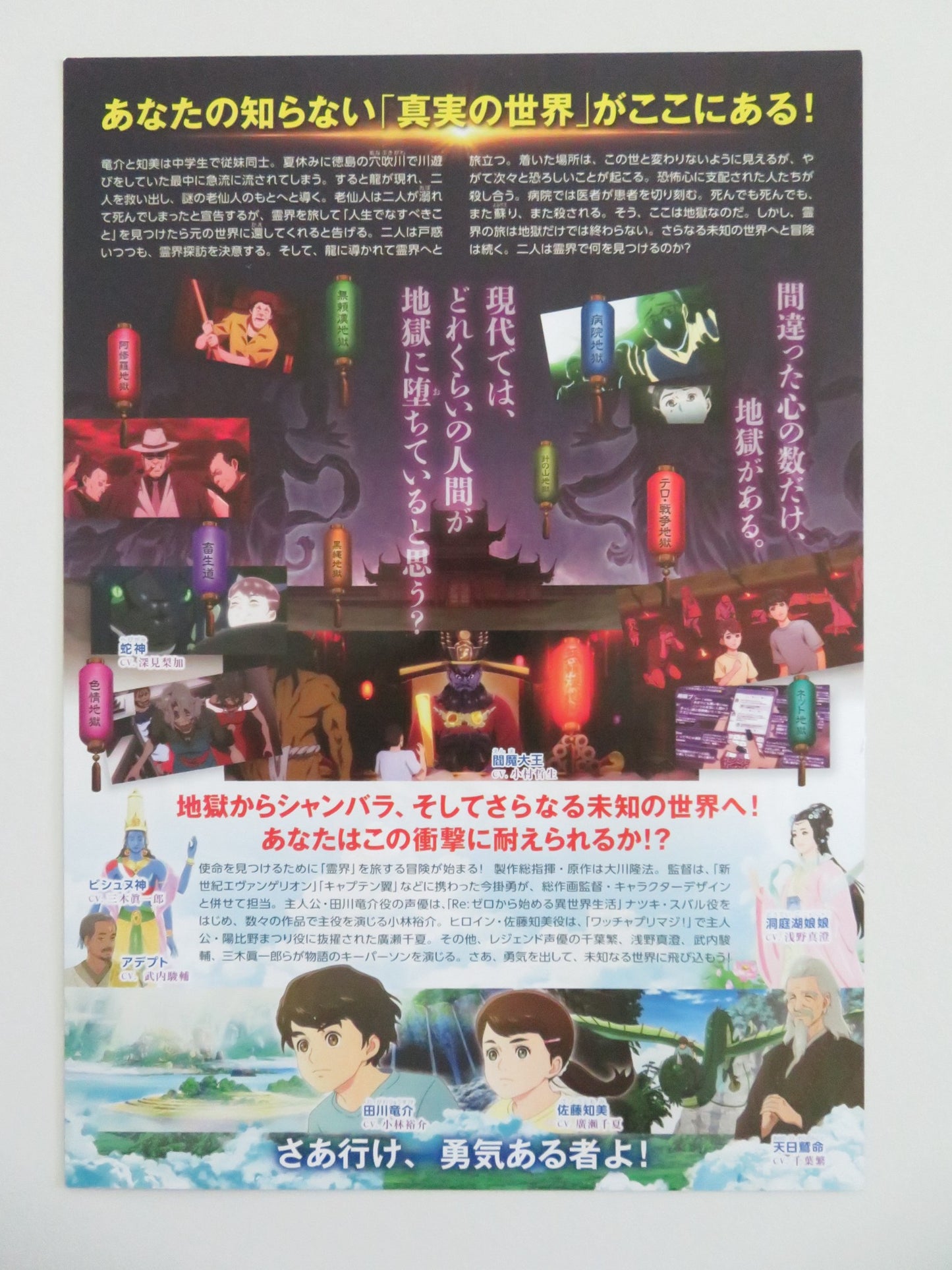 DRAGON HEART: ADVENTURES BEYOND THIS WORLD JAPANESE CHIRASHI (B5) POSTER 2025 - Rendezvous Cinema