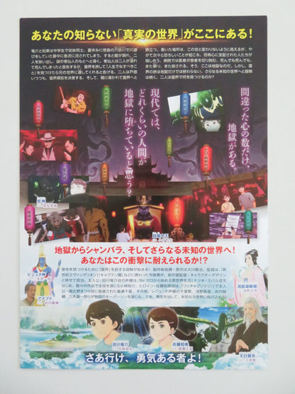 DRAGON HEART: ADVENTURES BEYOND THIS WORLD JAPANESE CHIRASHI (B5) POSTER 2025 - Rendezvous Cinema