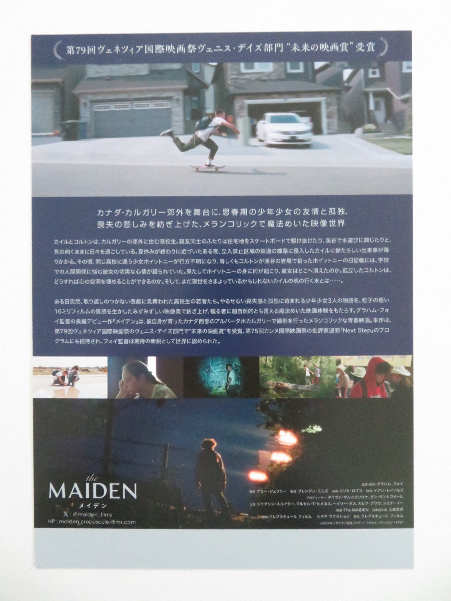 THE MAIDEN - A JAPANESE CHIRASHI (B5) POSTER SLUITER MARCEL T. JIMENEZ 2022 - Rendezvous Cinema