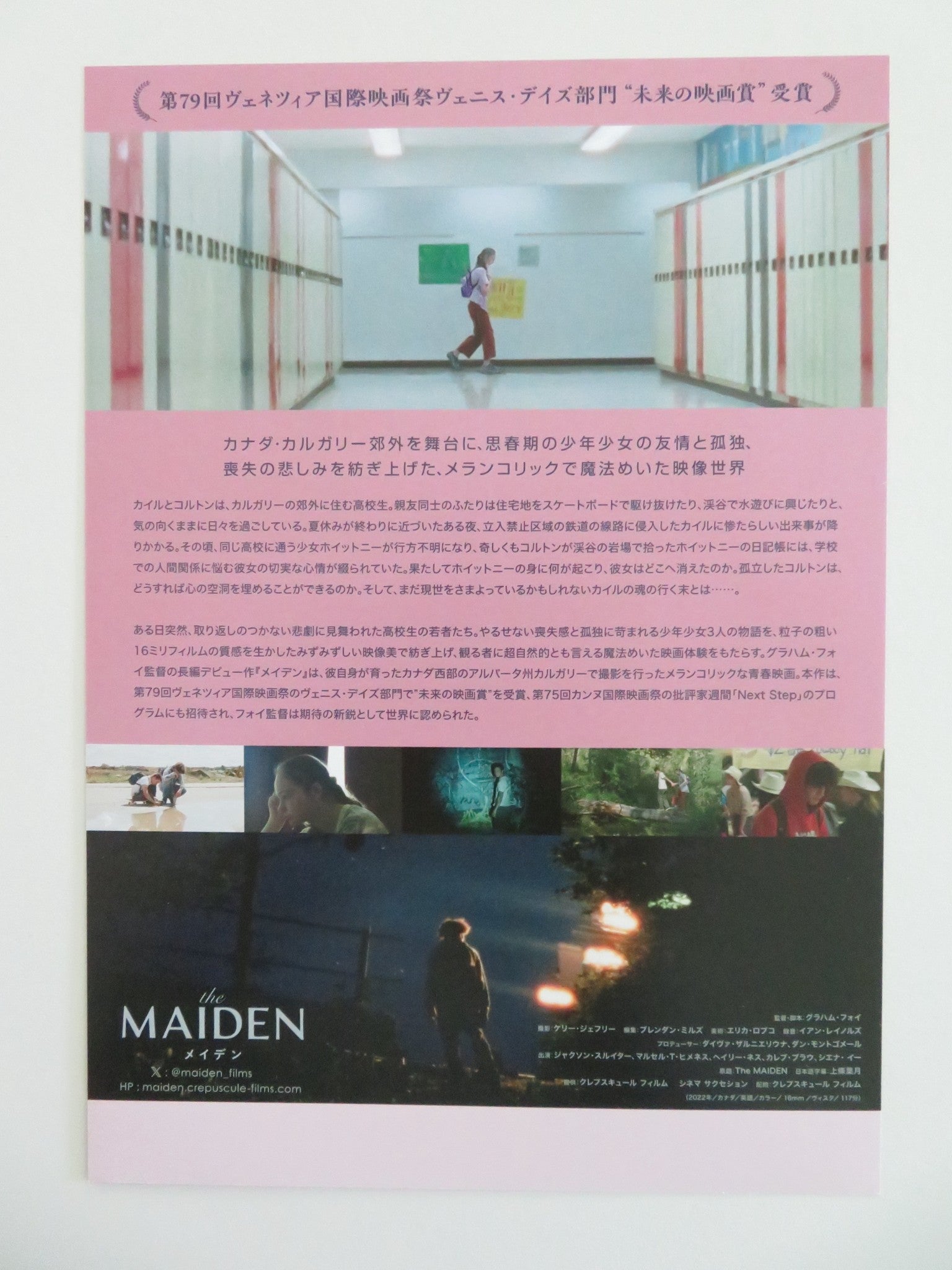 THE MAIDEN - B JAPANESE CHIRASHI (B5) POSTER SLUITER MARCEL T. JIMENEZ 2022 - Rendezvous Cinema