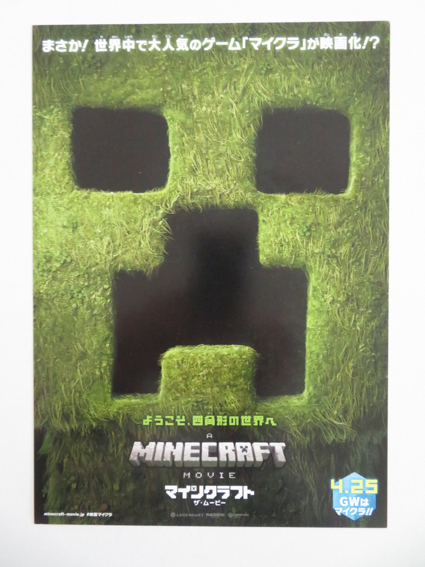 A MINECRAFT MOVIE - B JAPANESE CHIRASHI (B5) POSTER JASON MOMOA JACK BLACK 2025 - Rendezvous Cinema
