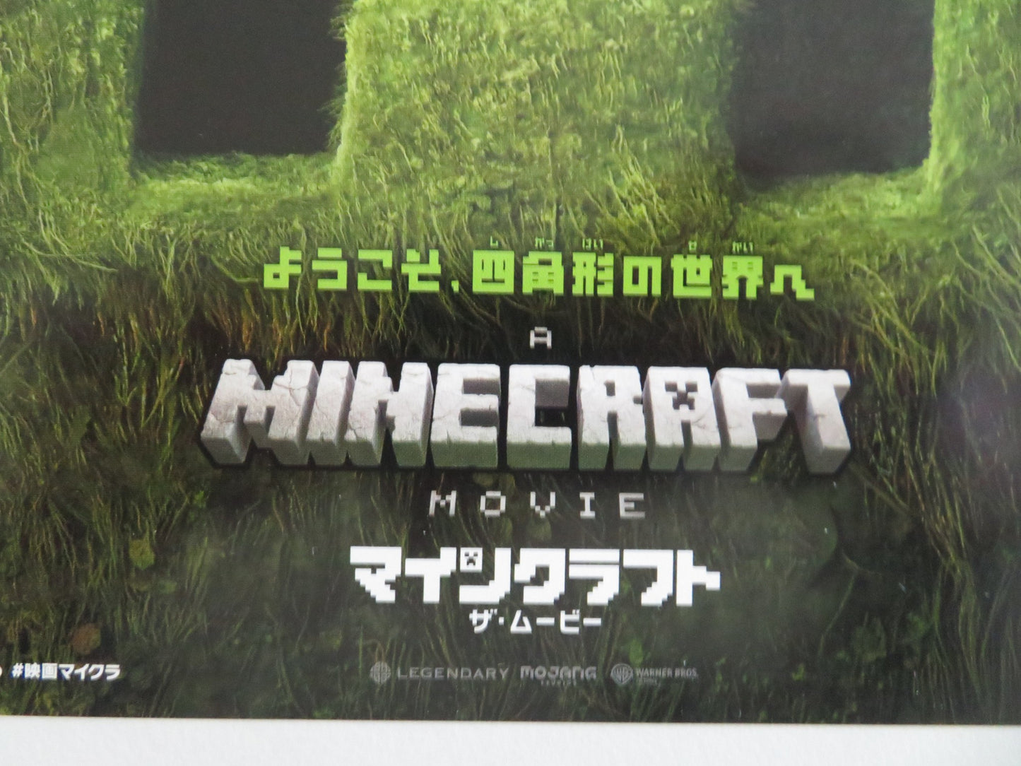 A MINECRAFT MOVIE - B JAPANESE CHIRASHI (B5) POSTER JASON MOMOA JACK BLACK 2025 - Rendezvous Cinema