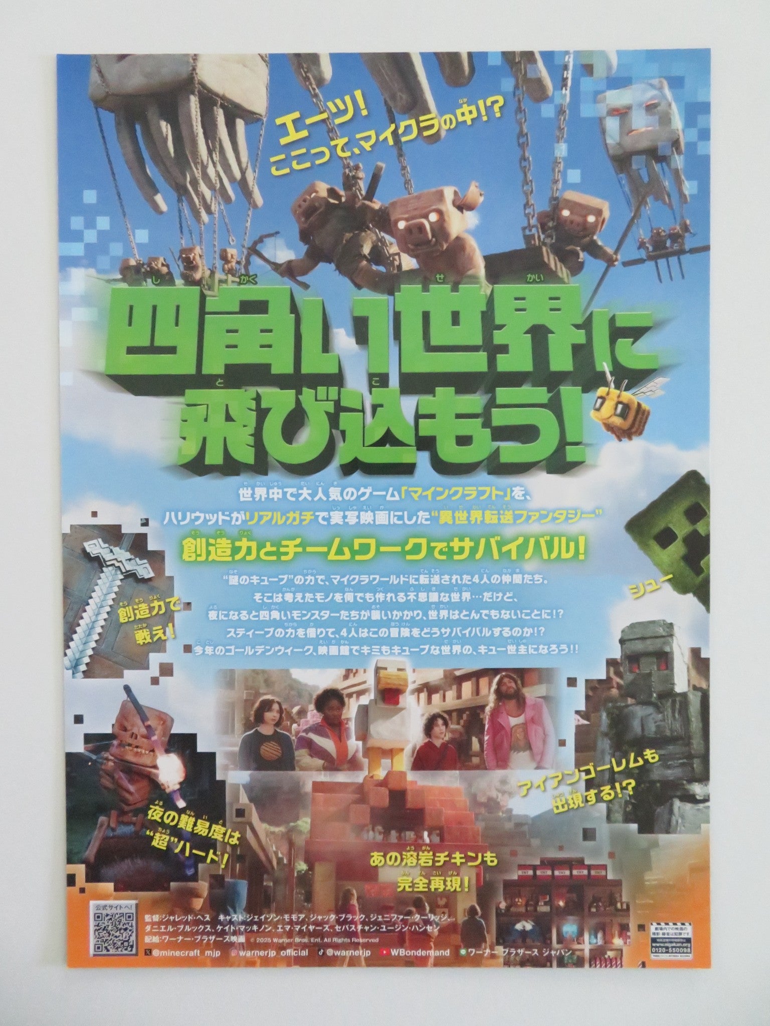 A MINECRAFT MOVIE - B JAPANESE CHIRASHI (B5) POSTER JASON MOMOA JACK BLACK 2025 - Rendezvous Cinema