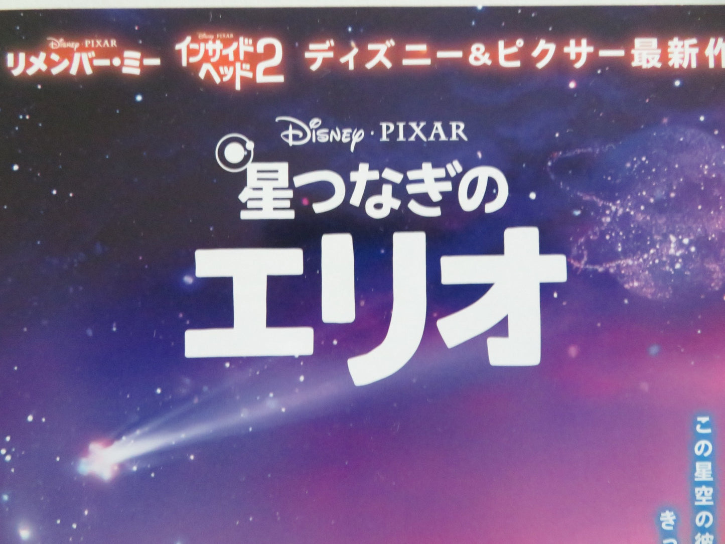 ELIO JAPANESE CHIRASHI (B5) POSTER YONAS KIBREAB ZOE SALDANA 2025 - Rendezvous Cinema