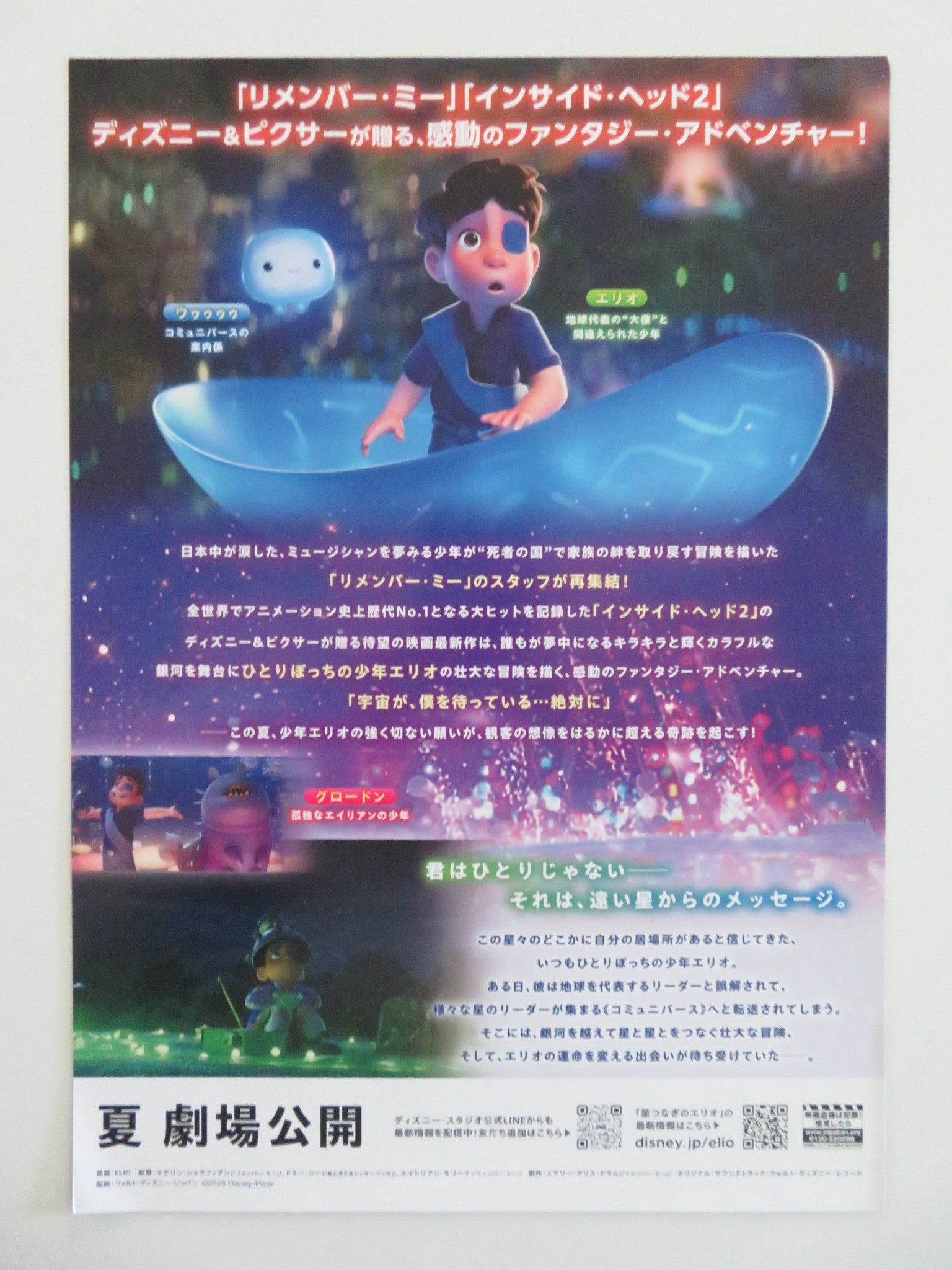 ELIO JAPANESE CHIRASHI (B5) POSTER YONAS KIBREAB ZOE SALDANA 2025 - Rendezvous Cinema