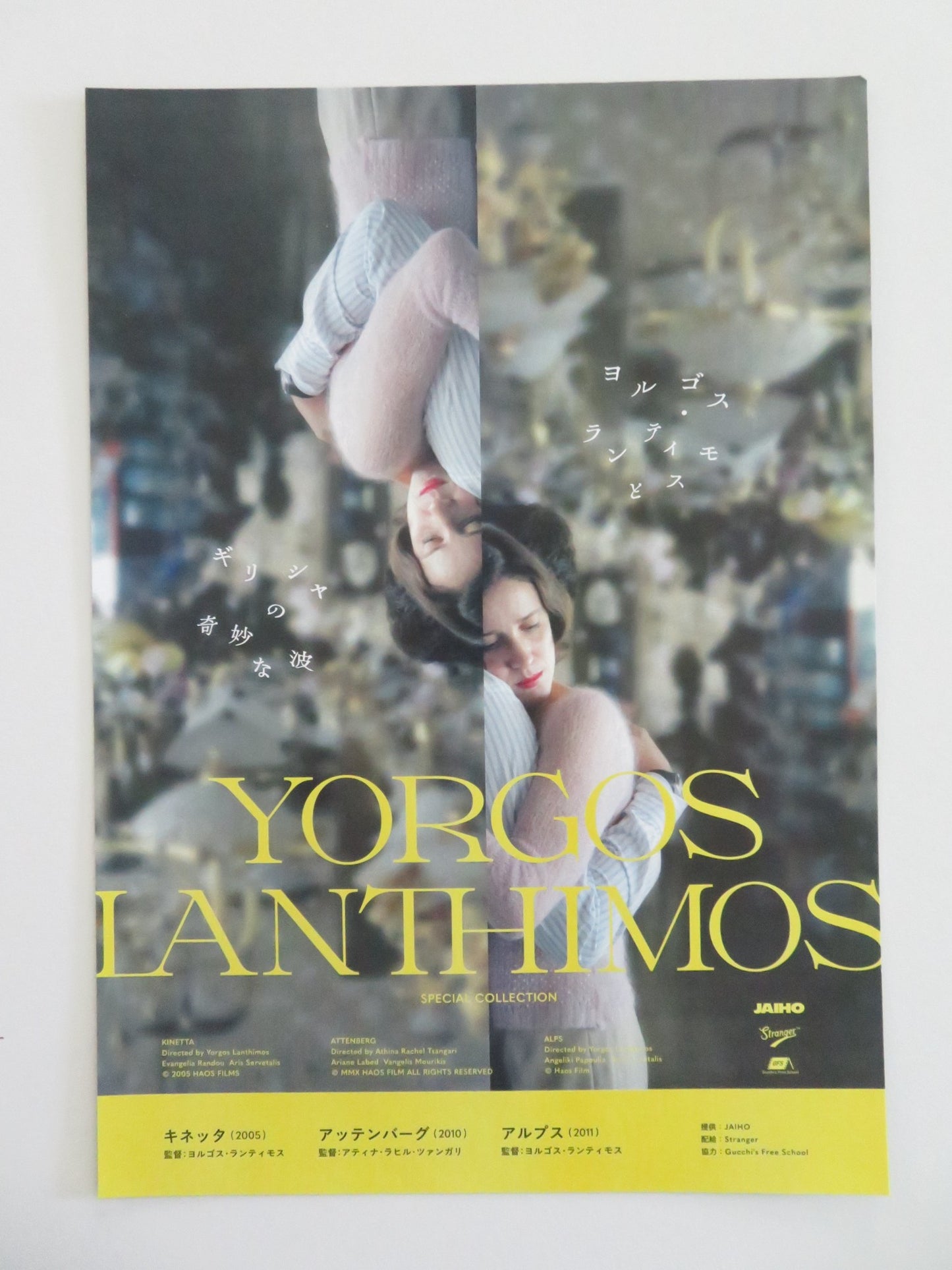 YORGOS LANTHIMOS MOVIE COLLECTION JAPANESE CHIRASHI (B5) POSTER RANDOU 2023 - Rendezvous Cinema