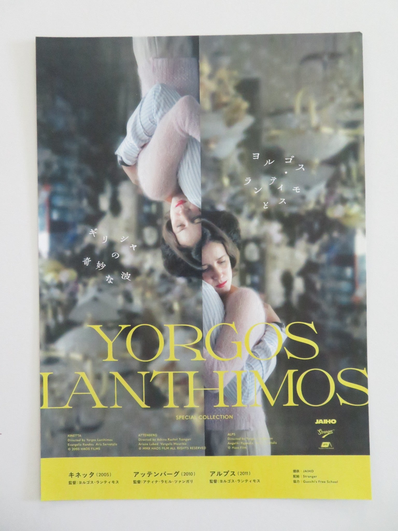 YORGOS LANTHIMOS MOVIE COLLECTION JAPANESE CHIRASHI (B5) POSTER RANDOU 2023 - Rendezvous Cinema