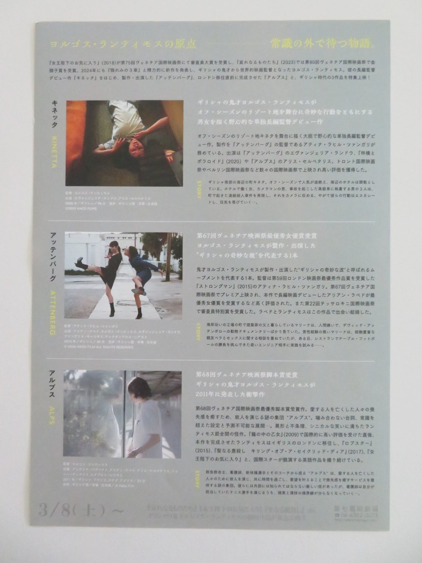 YORGOS LANTHIMOS MOVIE COLLECTION JAPANESE CHIRASHI (B5) POSTER RANDOU 2023 - Rendezvous Cinema