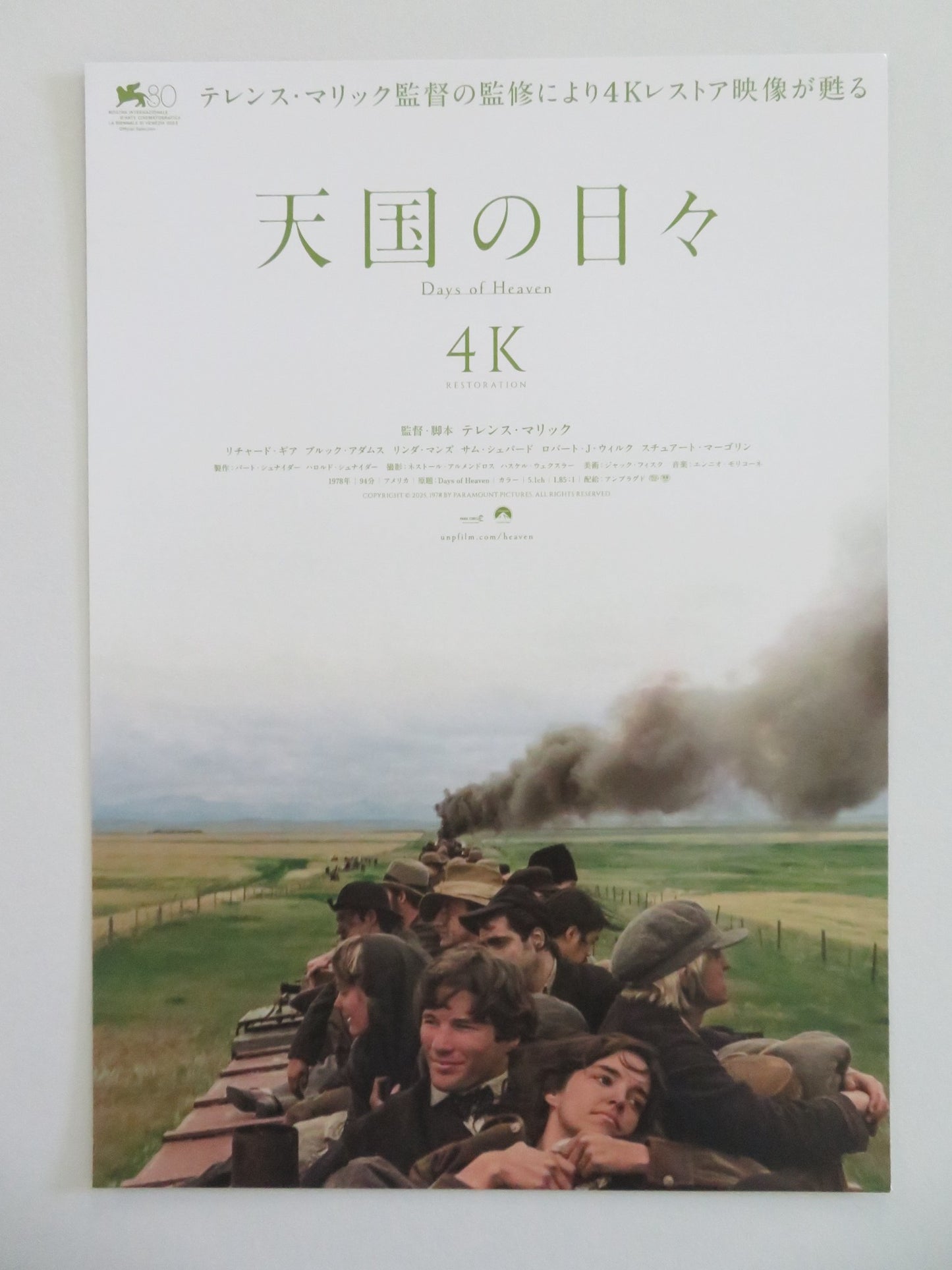 DAYS OF HEAVEN 4K - B JAPANESE CHIRASHI (B5) POSTER RICHARD GERE ADAMS R2025 - Rendezvous Cinema