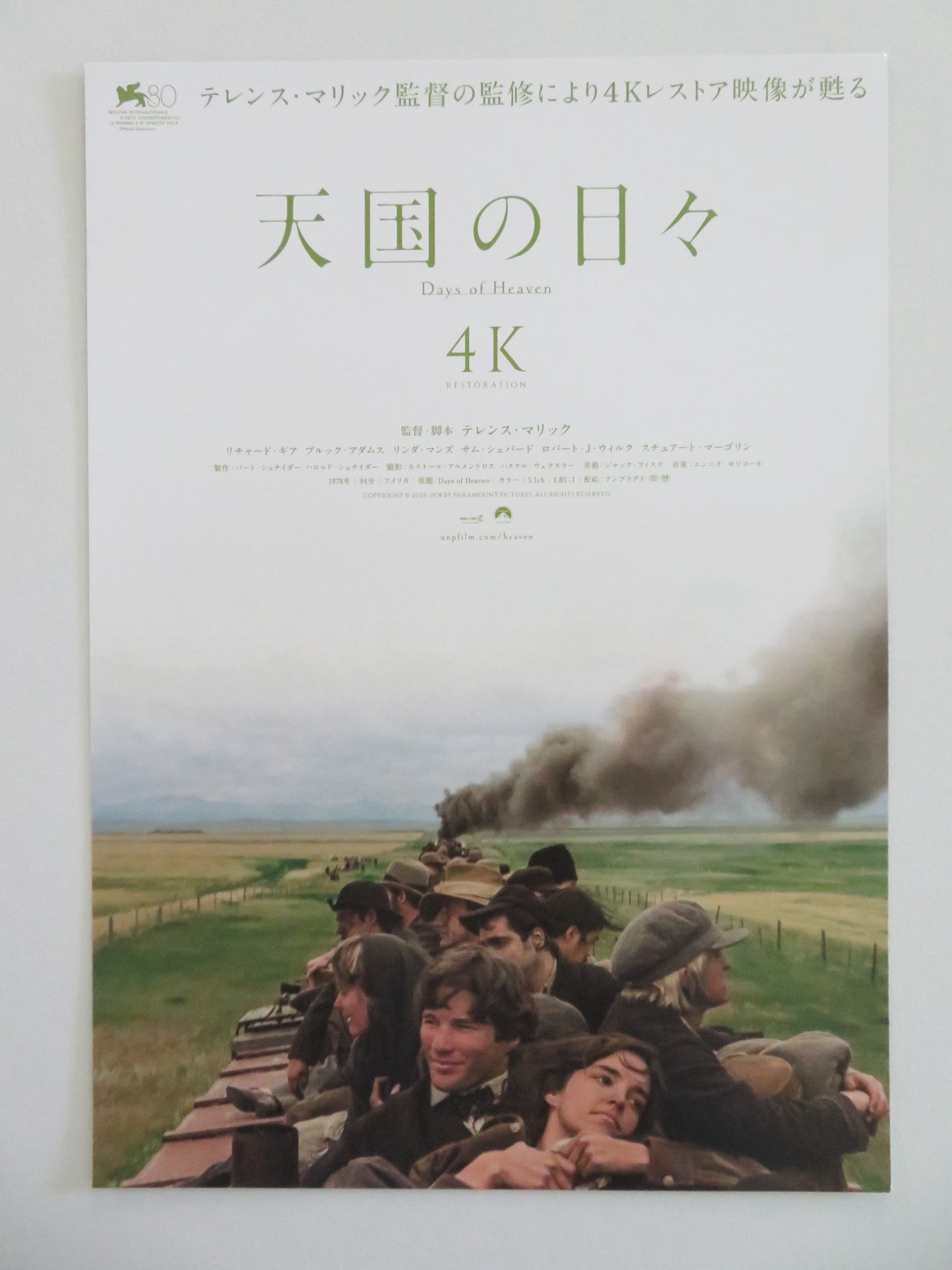 DAYS OF HEAVEN 4K - B JAPANESE CHIRASHI (B5) POSTER RICHARD GERE ADAMS R2025 - Rendezvous Cinema