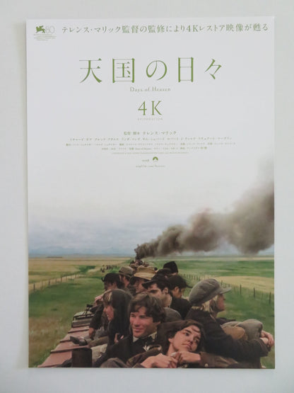 DAYS OF HEAVEN 4K - B JAPANESE CHIRASHI (B5) POSTER RICHARD GERE ADAMS R2025 - Rendezvous Cinema