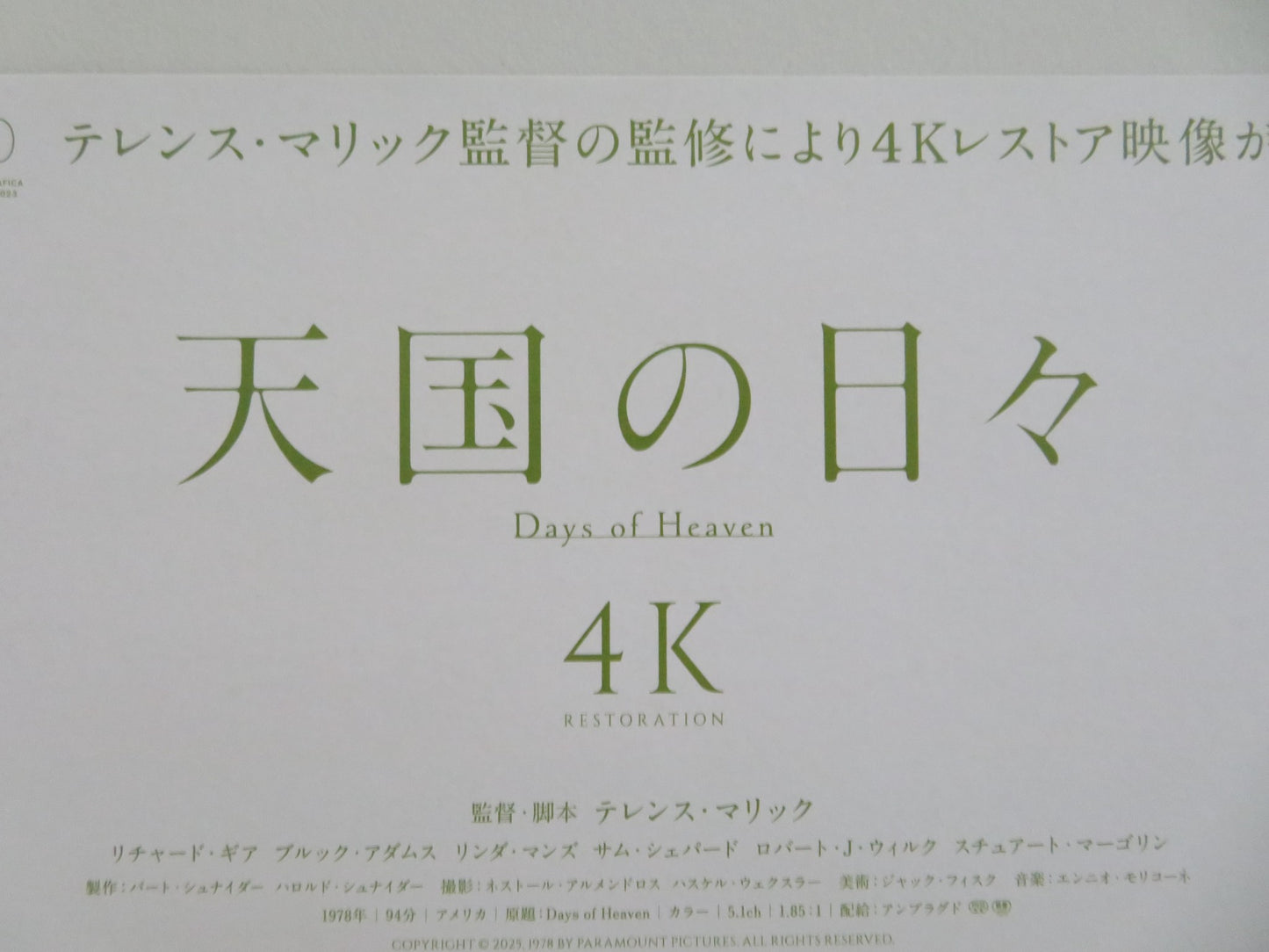 DAYS OF HEAVEN 4K - B JAPANESE CHIRASHI (B5) POSTER RICHARD GERE ADAMS R2025 - Rendezvous Cinema