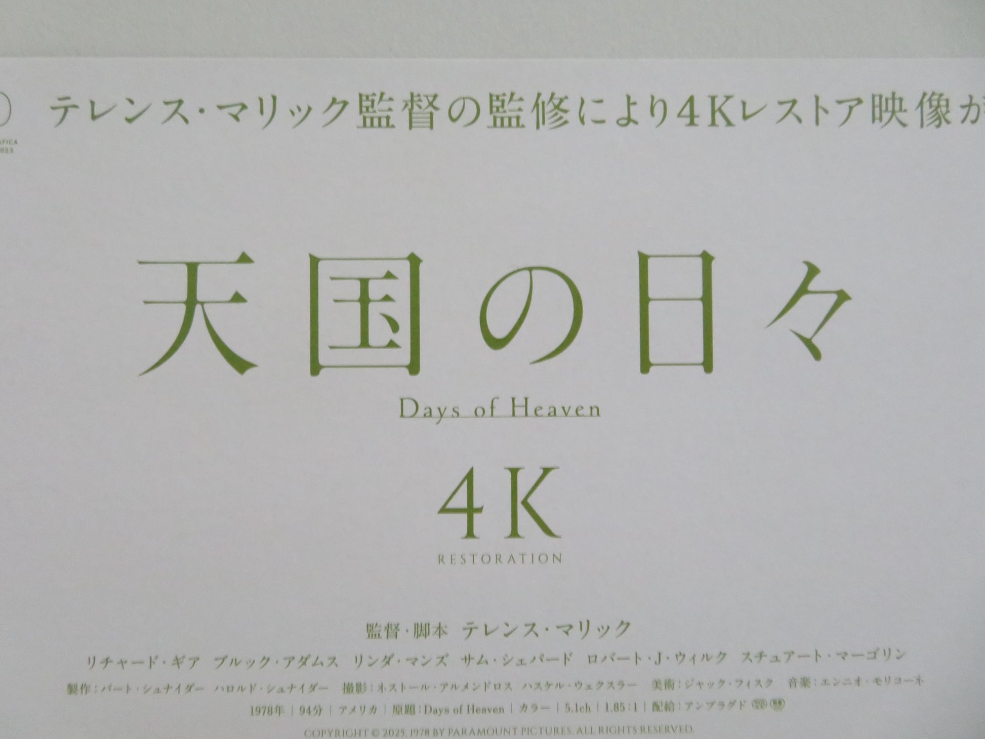 DAYS OF HEAVEN 4K - B JAPANESE CHIRASHI (B5) POSTER RICHARD GERE ADAMS R2025 - Rendezvous Cinema