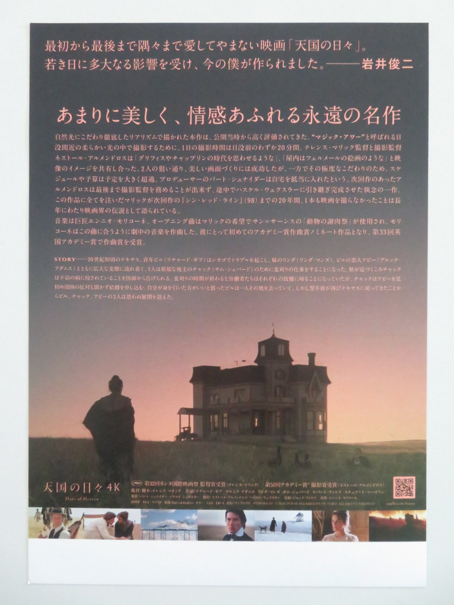 DAYS OF HEAVEN 4K - B JAPANESE CHIRASHI (B5) POSTER RICHARD GERE ADAMS R2025 - Rendezvous Cinema
