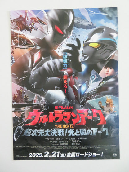 ULTRAMAN BLAZAR THE MOVIE: TOKYO KAIJU SHOW.. JAPANESE CHIRASHI (B5) POSTER 2024 - Rendezvous Cinema