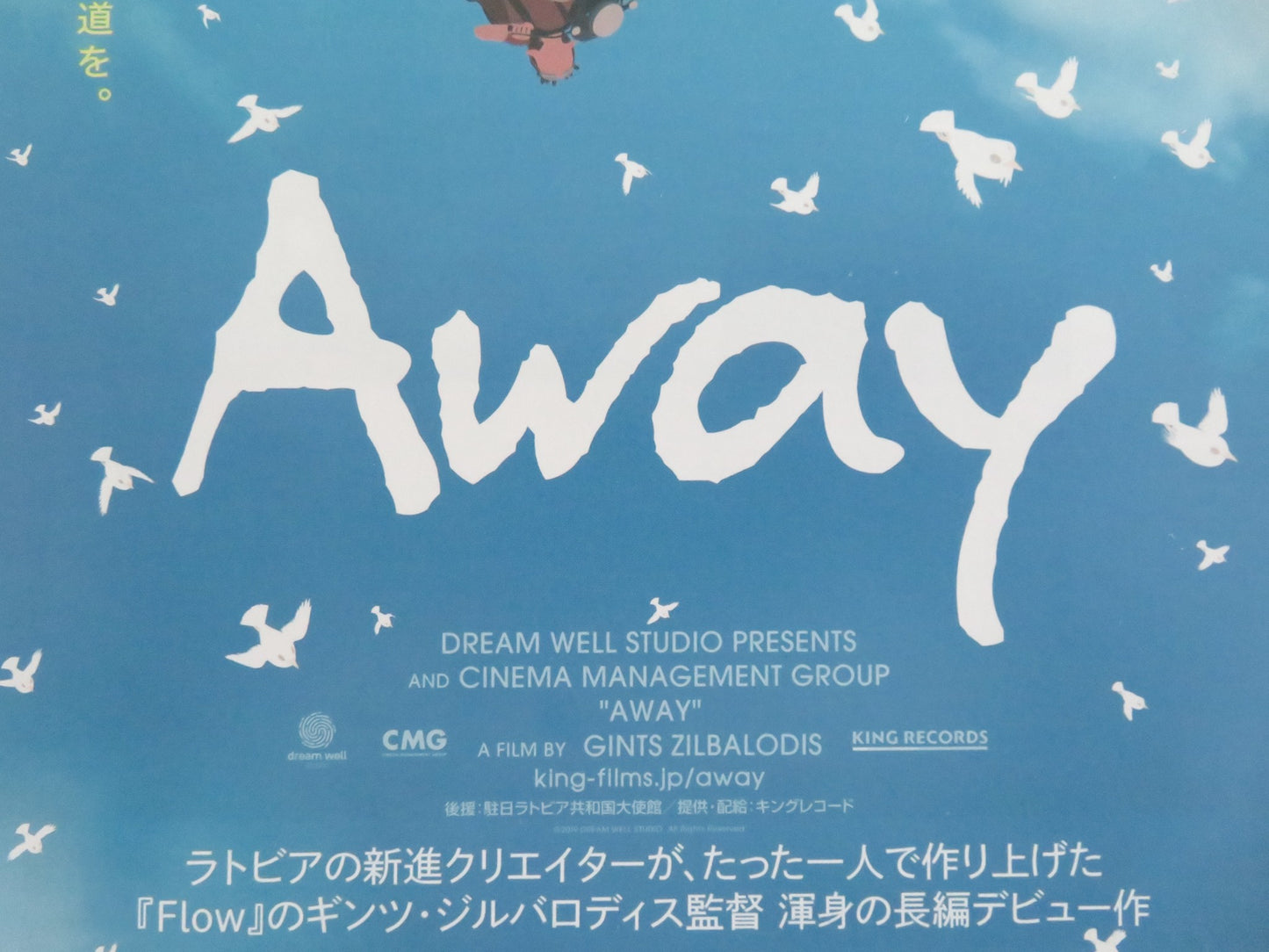 AWAY JAPANESE CHIRASHI (B5) POSTER SERA GARCON 2019 - Rendezvous Cinema
