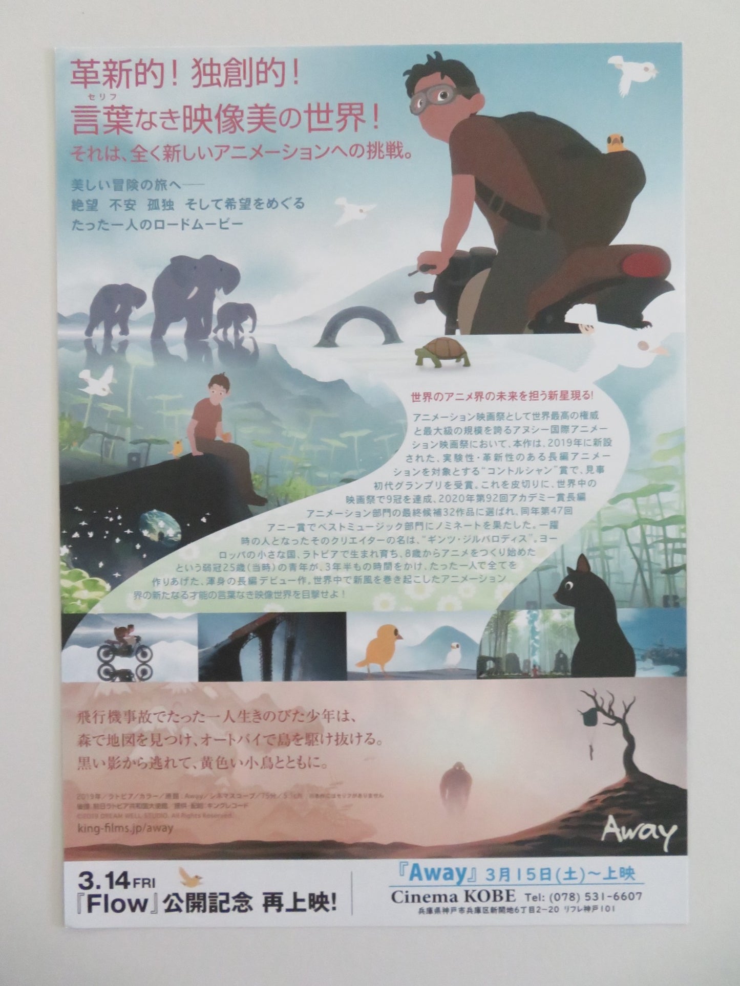 AWAY JAPANESE CHIRASHI (B5) POSTER SERA GARCON 2019 - Rendezvous Cinema