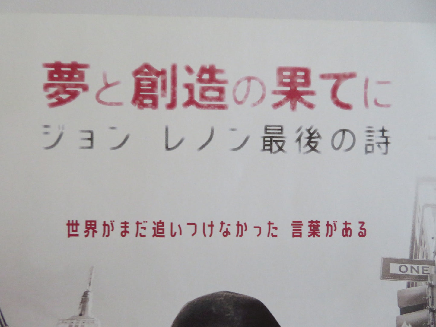 BORROWED TIME: LENNON'S LAST DECADE JAPANESE CHIRASHI (B5) POSTER YOKO ONO 2025