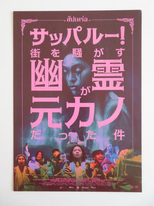 THE UNDERTAKER JAPANESE CHIRASHI (B5) POSTER NUTTAWUT SANYABUT CHINSI 2023