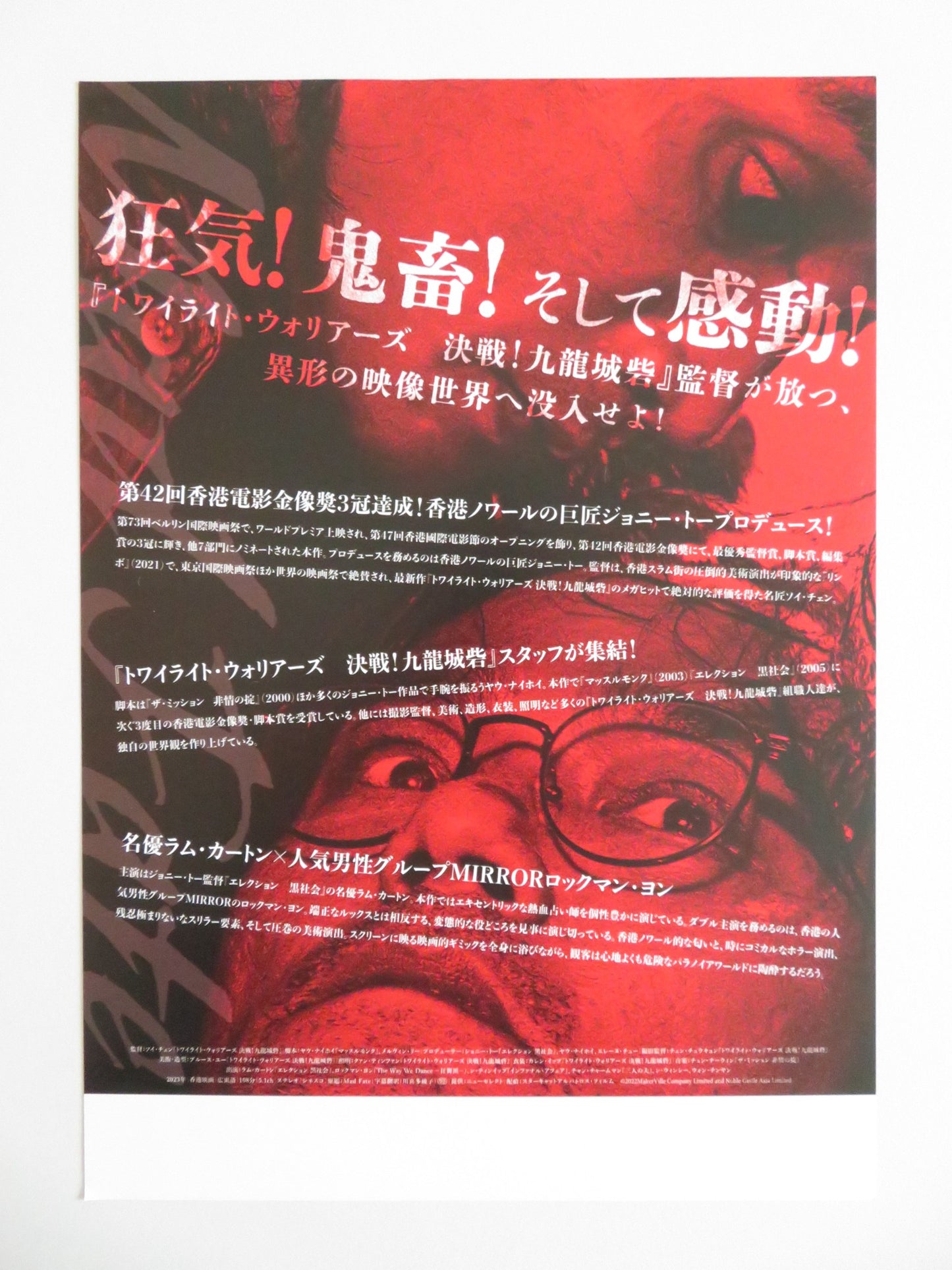 MAD FATE JAPANESE CHIRASHI (B5) POSTER KA-TUNG LAM LOK MAN YEUNG 2023