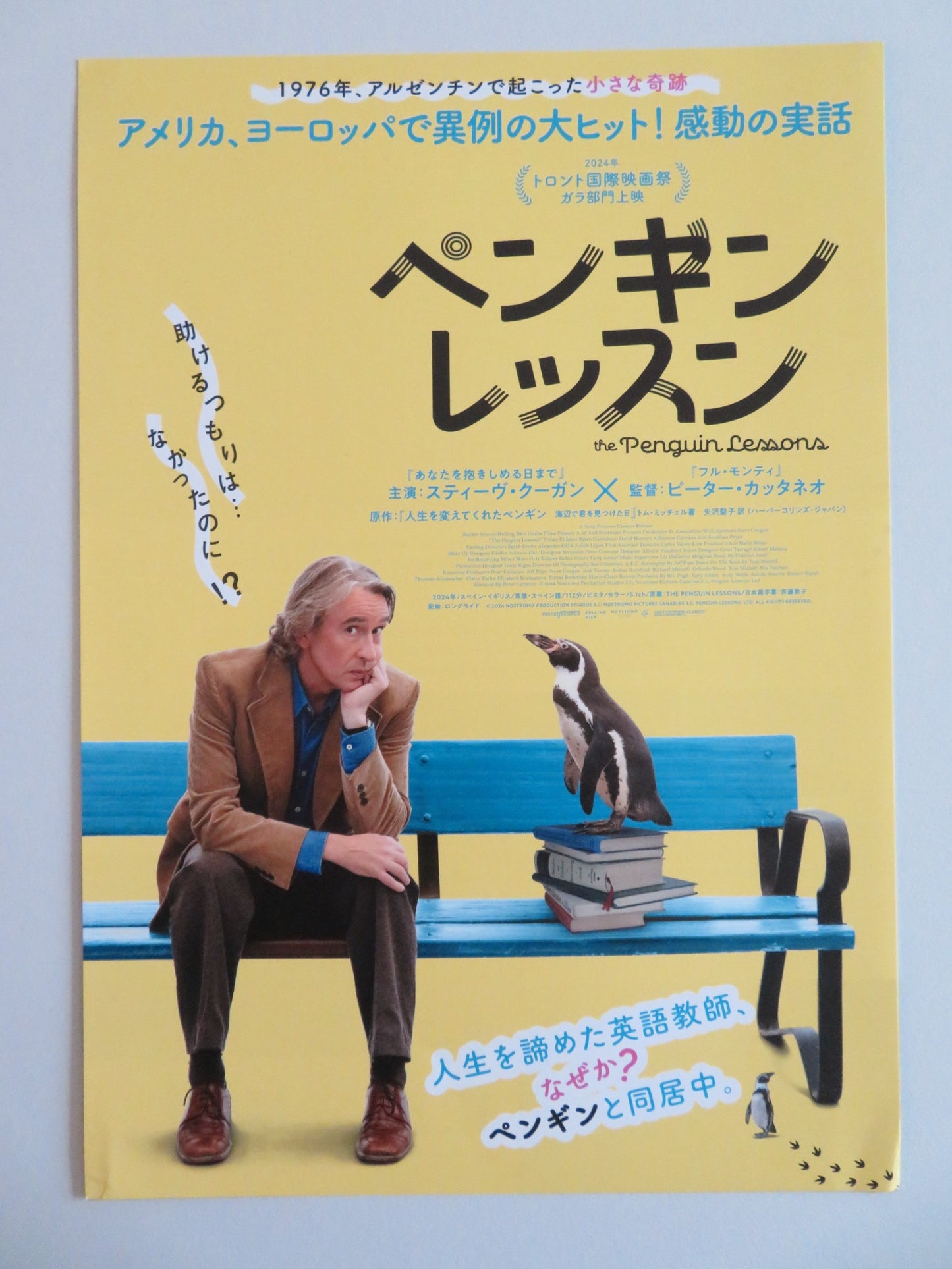 THE PENGUIN LESSONS JAPANESE CHIRASHI (B5) POSTER STEVE COOGAN PRICE 2024