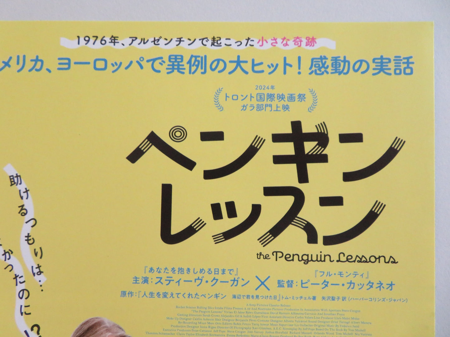 THE PENGUIN LESSONS JAPANESE CHIRASHI (B5) POSTER STEVE COOGAN PRICE 2024