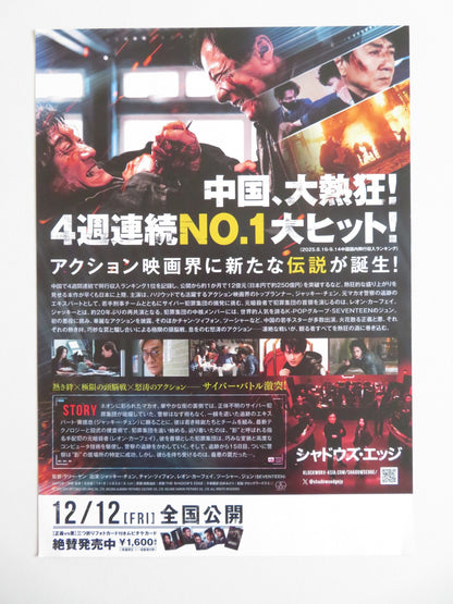 THE SHADOW'S EDGE JAPANESE CHIRASHI (B5) POSTER JACKIE CHAN ZIFENG ZHANG 2025