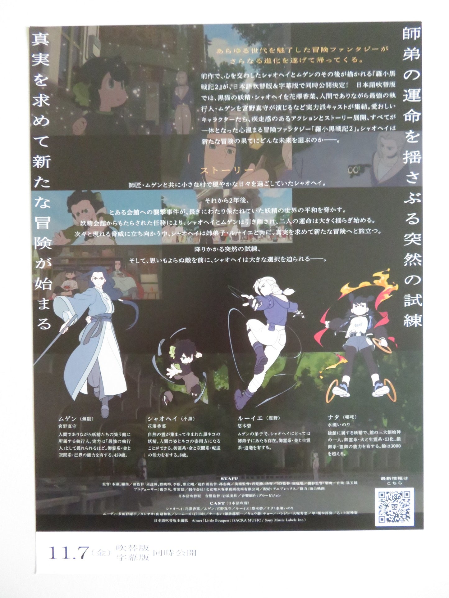 THE LEGEND OF HEI 2 JAPANESE CHIRASHI (B5) POSTER XIN SHAN CHENYANG FU 2025