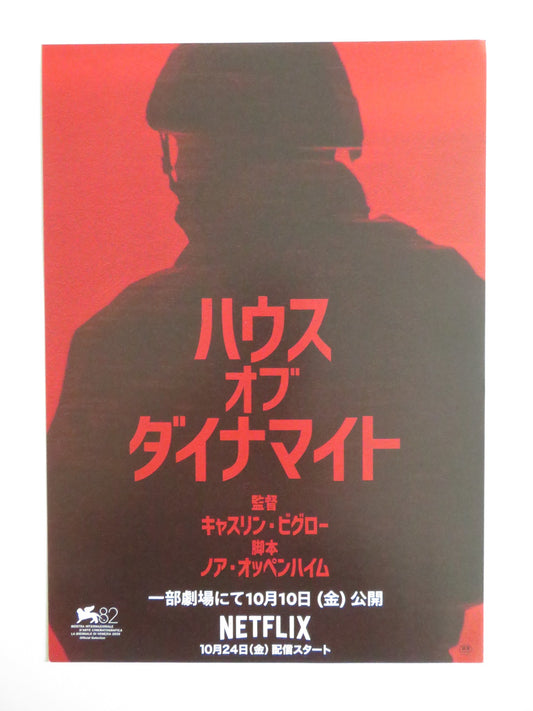 A HOUSE OF DYNAMITE JAPANESE CHIRASHI (B5) POSTER IDRIS ELBA FURGUSON 2025