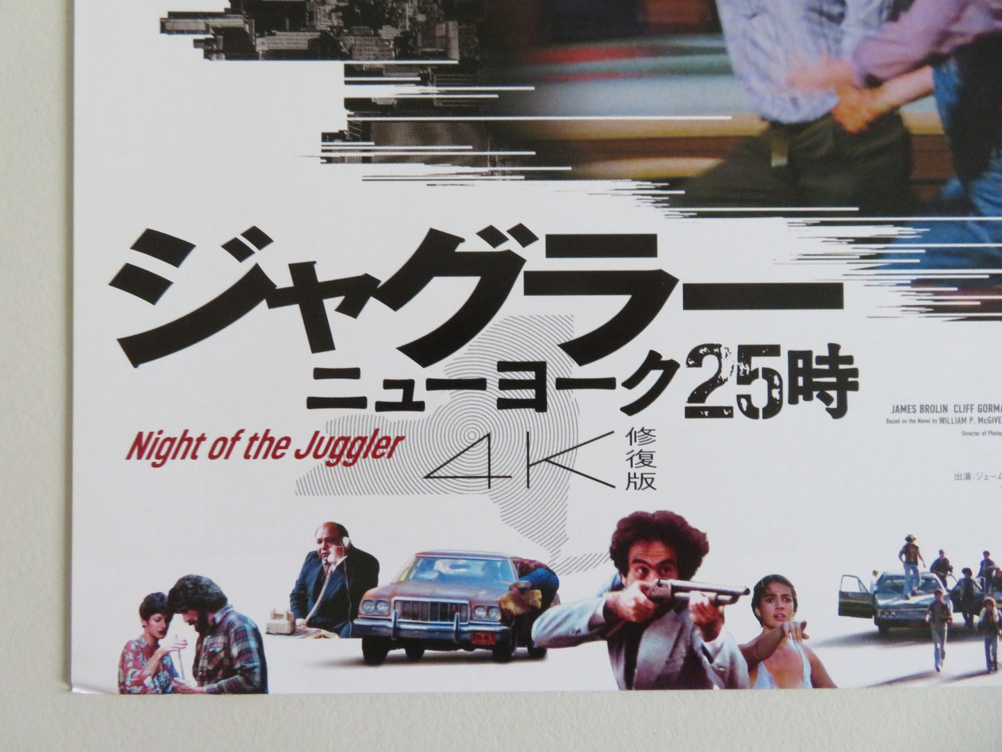 NIGHT OF THE JUGGLER 4K JAPANESE CHIRASHI (B5) POSTER JAMES BROLIN GORMAN R2025