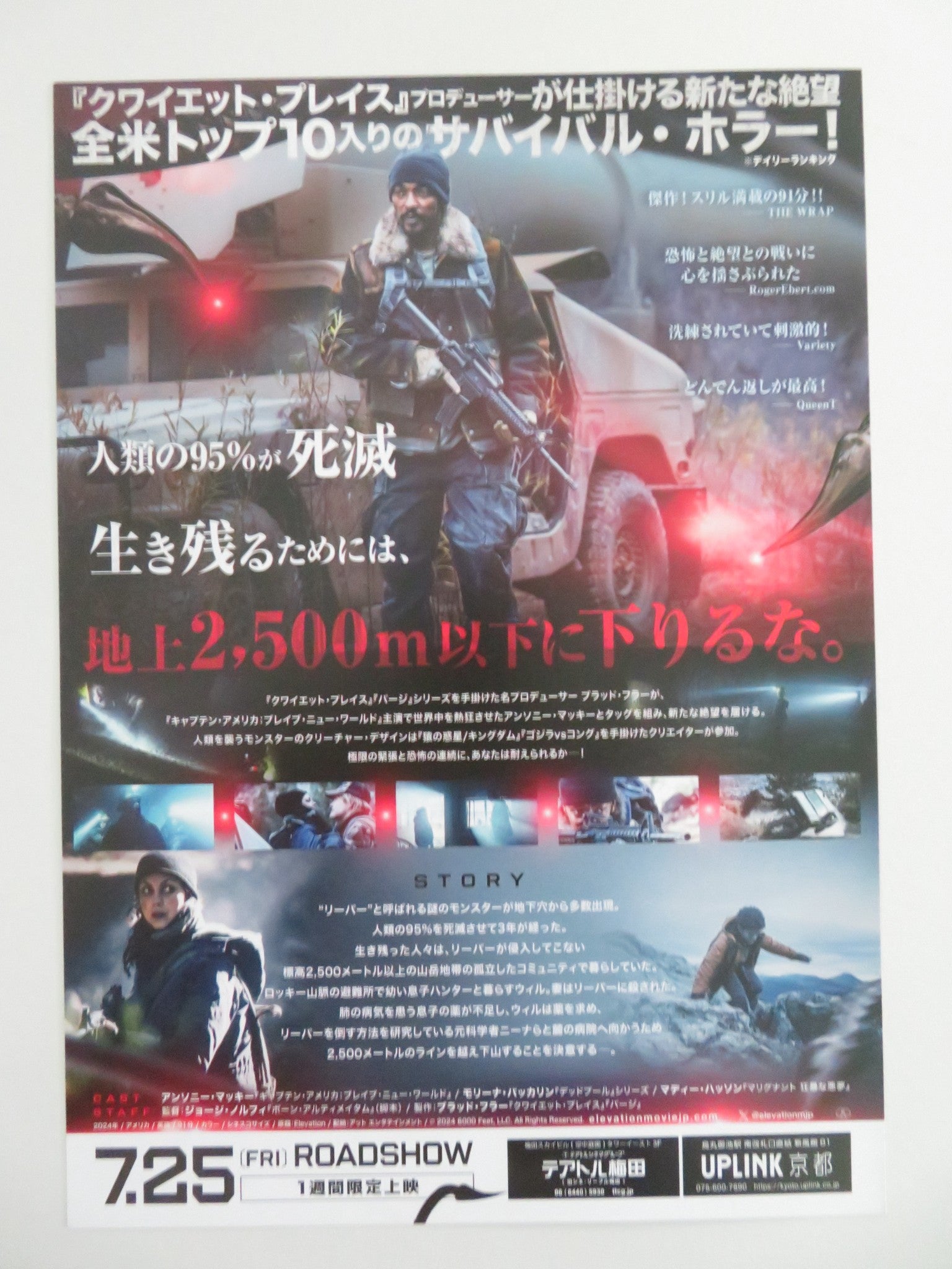 ELEVATION JAPANESE CHIRASHI (B5) POSTER ANTHONY MACKIE MORENA BACCARIN 2024 - Rendezvous Cinema