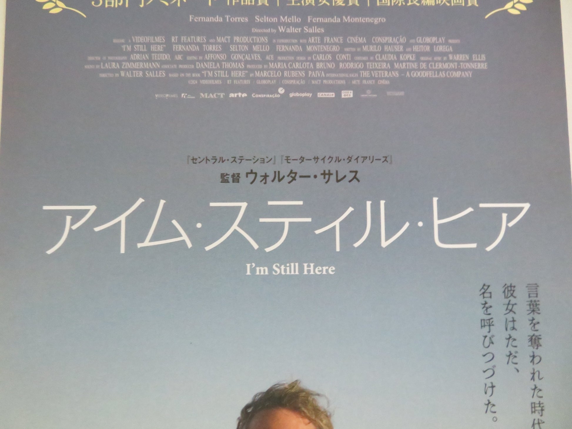 I'M STILL HERE JAPANESE CHIRASHI (B5) POSTER TORRES FERNANDA MONTENEGRO 2024 - Rendezvous Cinema