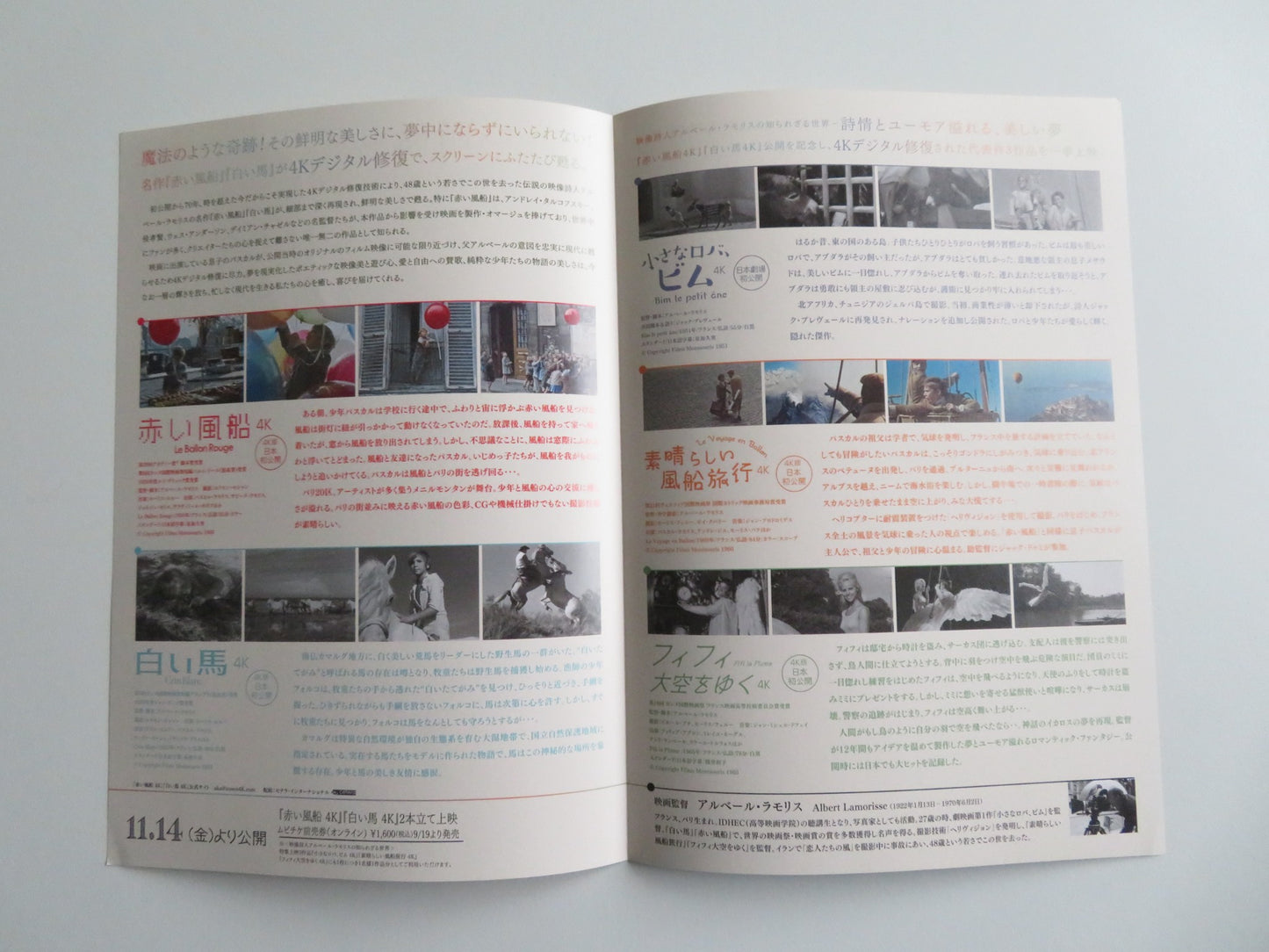 THE RED BALLOON 4K JAPANESE CHIRASHI (B5) POSTER PASCAL LAMORISSE SELLIER R2023