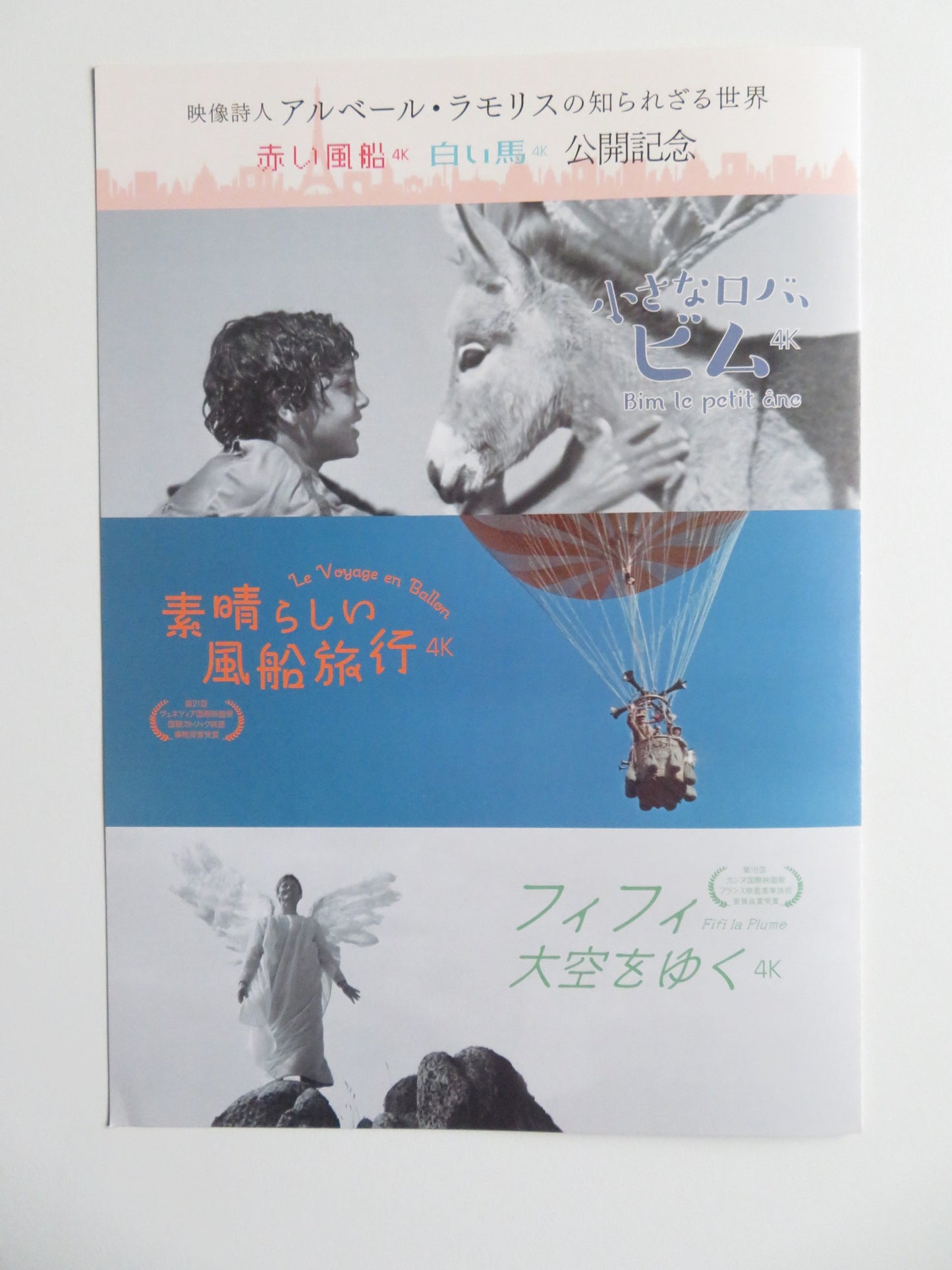 THE RED BALLOON 4K JAPANESE CHIRASHI (B5) POSTER PASCAL LAMORISSE SELLIER R2023