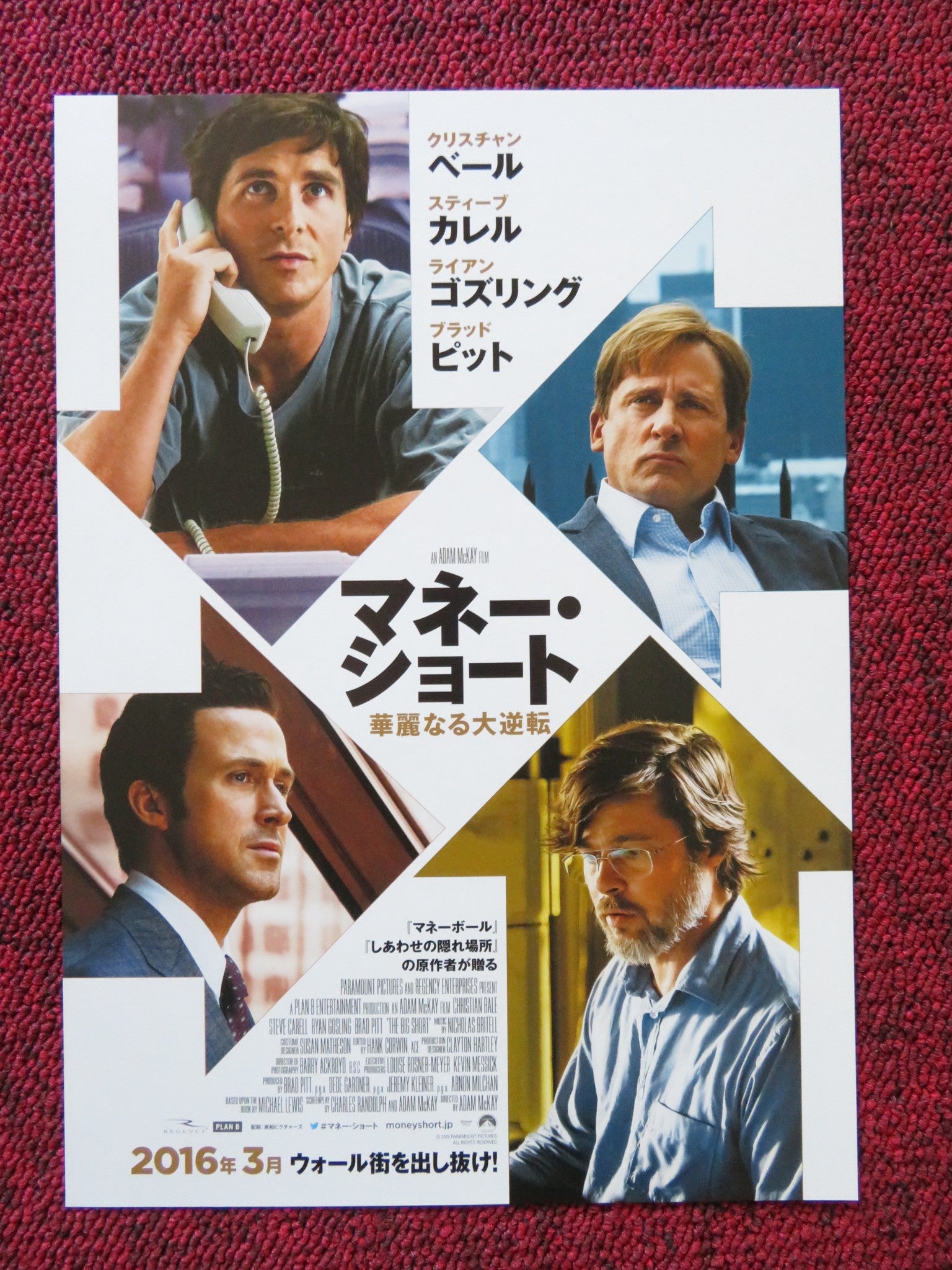 THE BIG SHORT JAPANESE CHIRASHI (B5) POSTER RYAN GOSLING CHRISTIAN BALE 2015 - Rendezvous Cinema