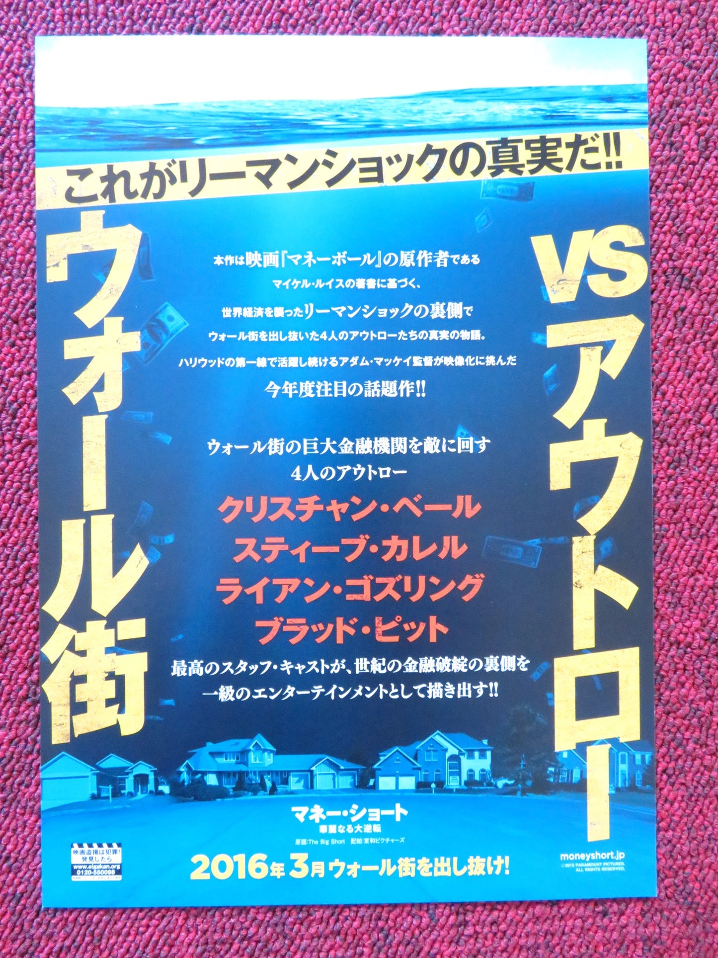 THE BIG SHORT JAPANESE CHIRASHI (B5) POSTER RYAN GOSLING CHRISTIAN BALE 2015 - Rendezvous Cinema