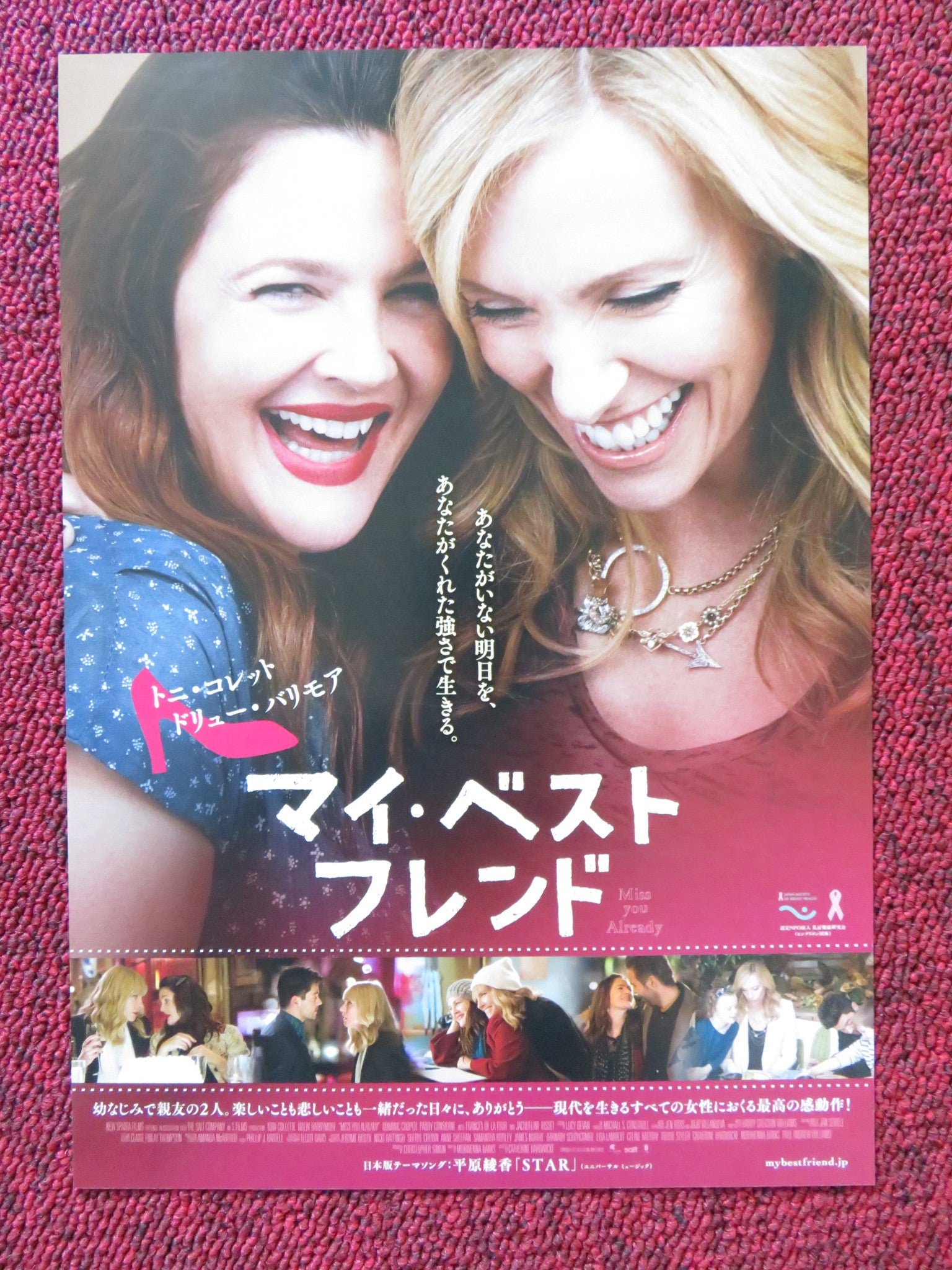 MISS YOU ALREADY JAPANESE CHIRASHI (B5) POSTER DREW BARRYMORE TONI COLLETTE 2015 - Rendezvous Cinema