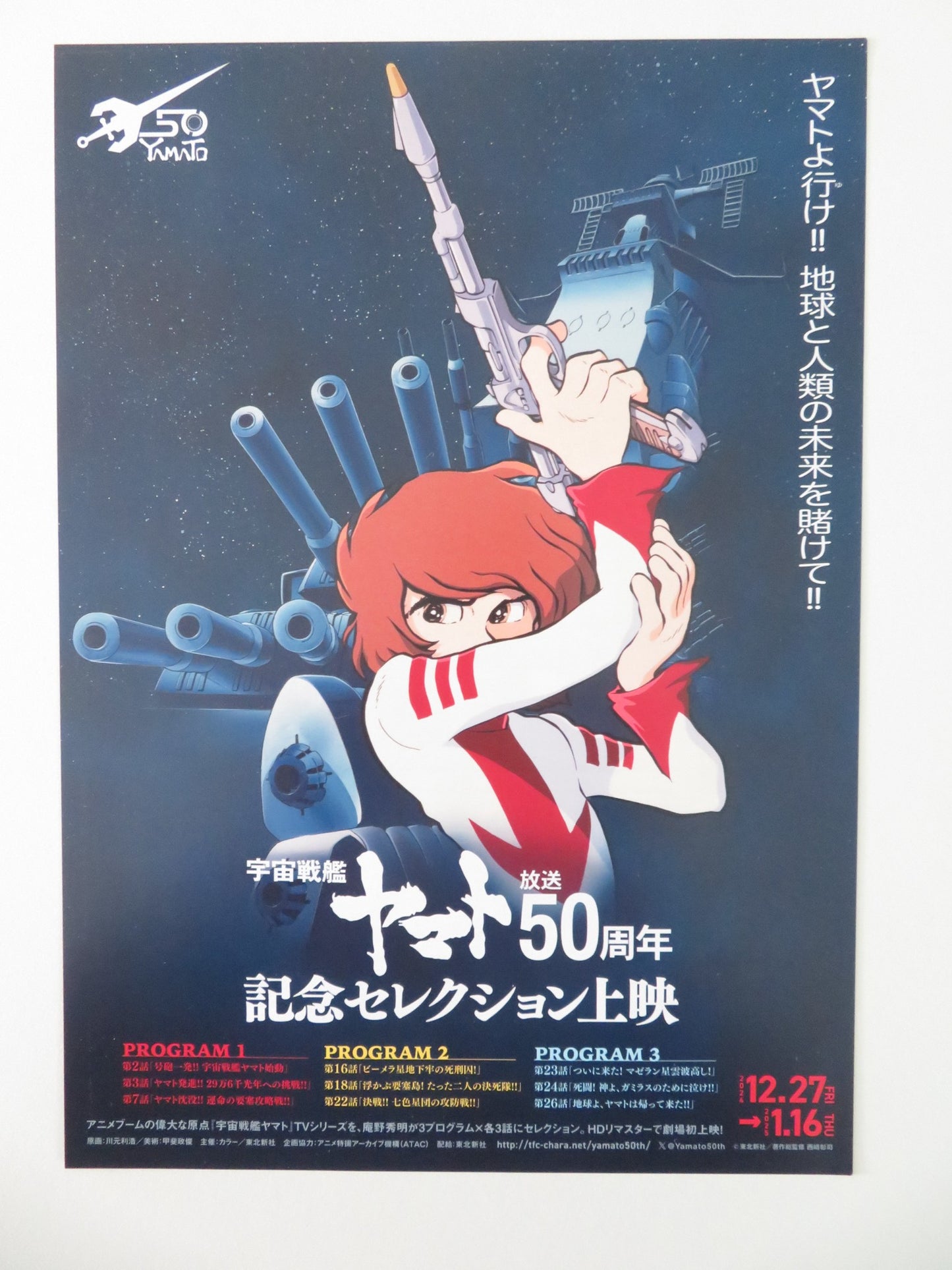 SPACE BATTLESHIP YAMATO 50TH ANNIVERSARY JAPANESE CHIRASHI (B5) POSTER 2025 - Rendezvous Cinema