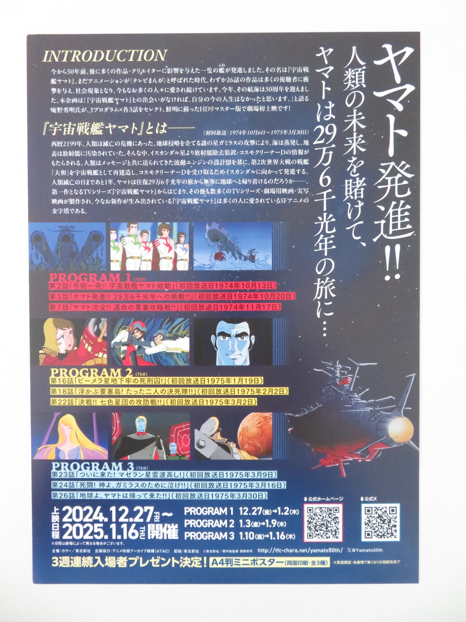 SPACE BATTLESHIP YAMATO 50TH ANNIVERSARY JAPANESE CHIRASHI (B5) POSTER 2025 - Rendezvous Cinema