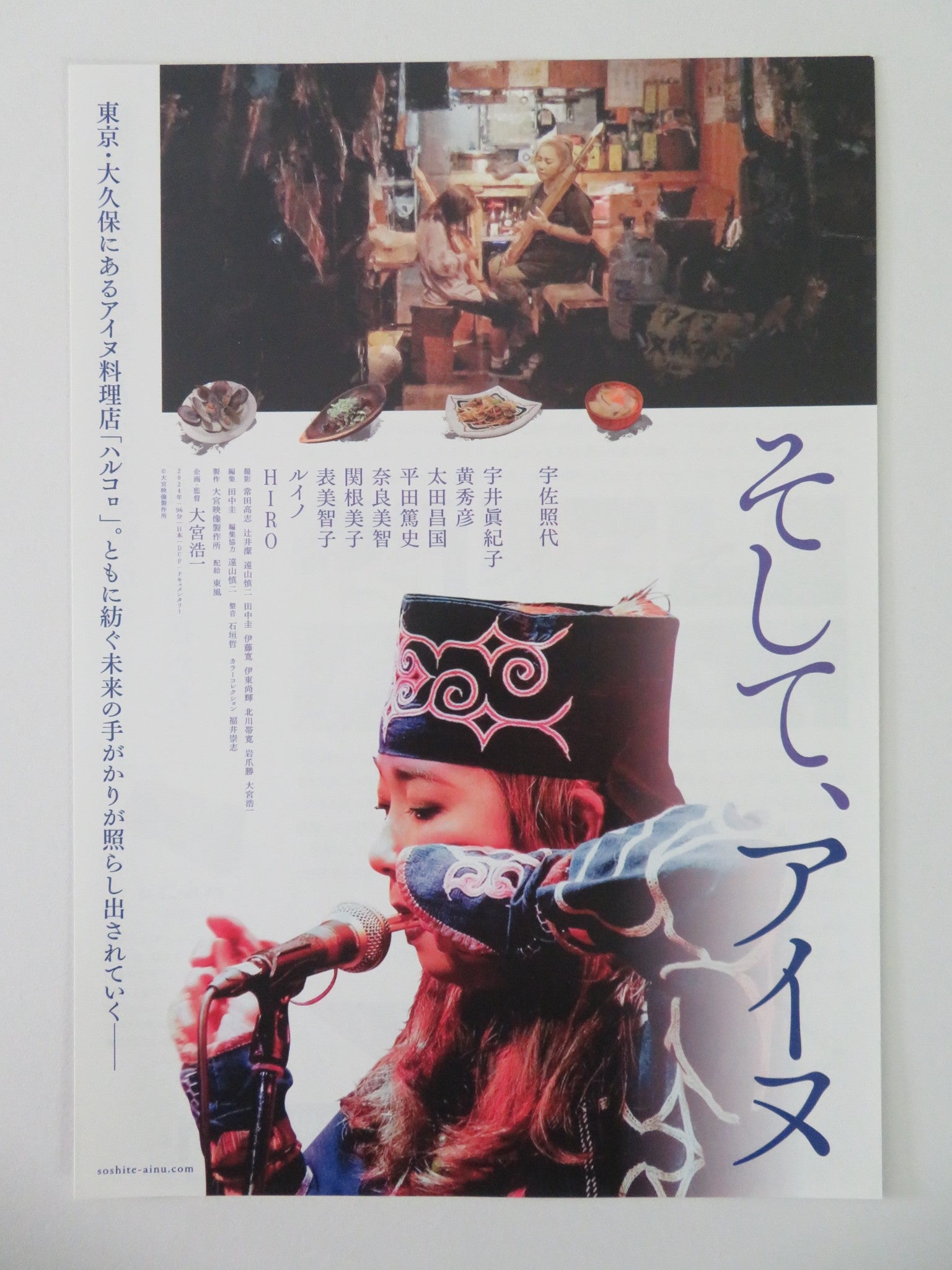 AINU: INDIGENOUS PEOPLE OF JAPAN JAPANESE CHIRASHI (B5) POSTER MIZOGUCHI 2019 - Rendezvous Cinema